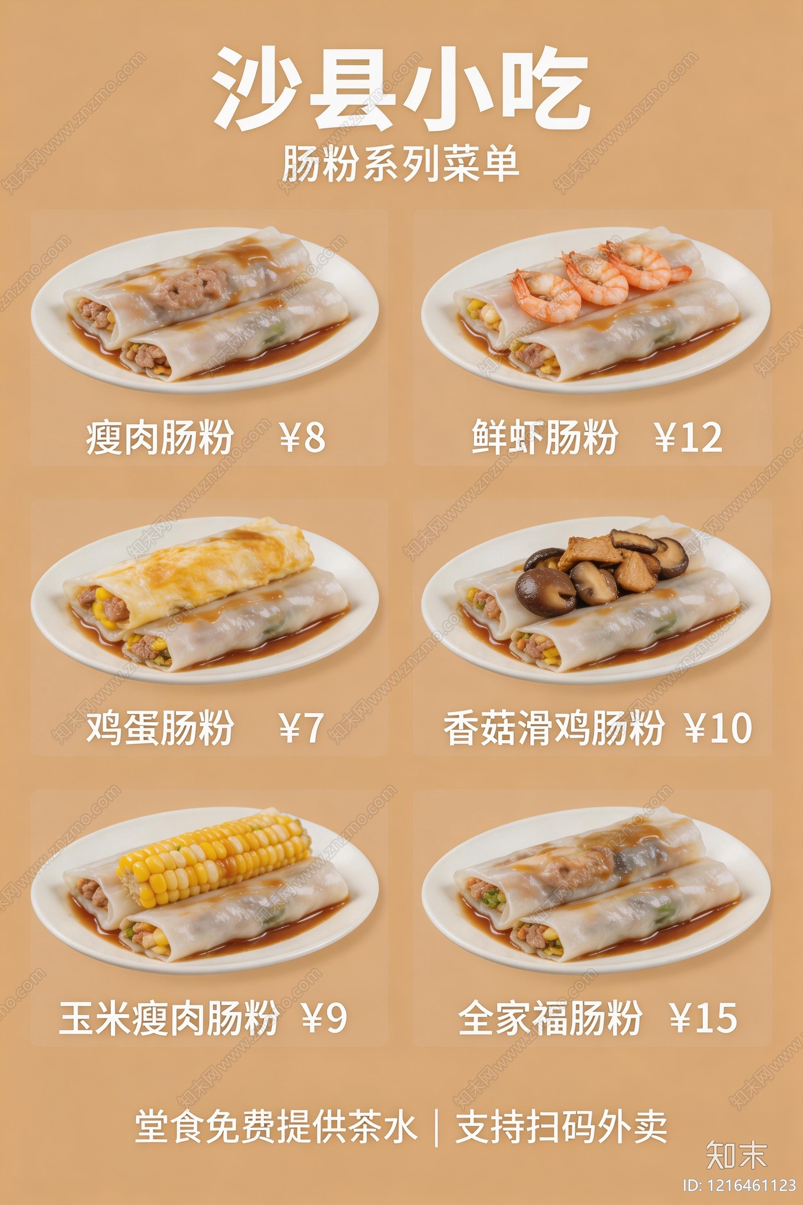 菜单贴图下载【ID:1216461123】