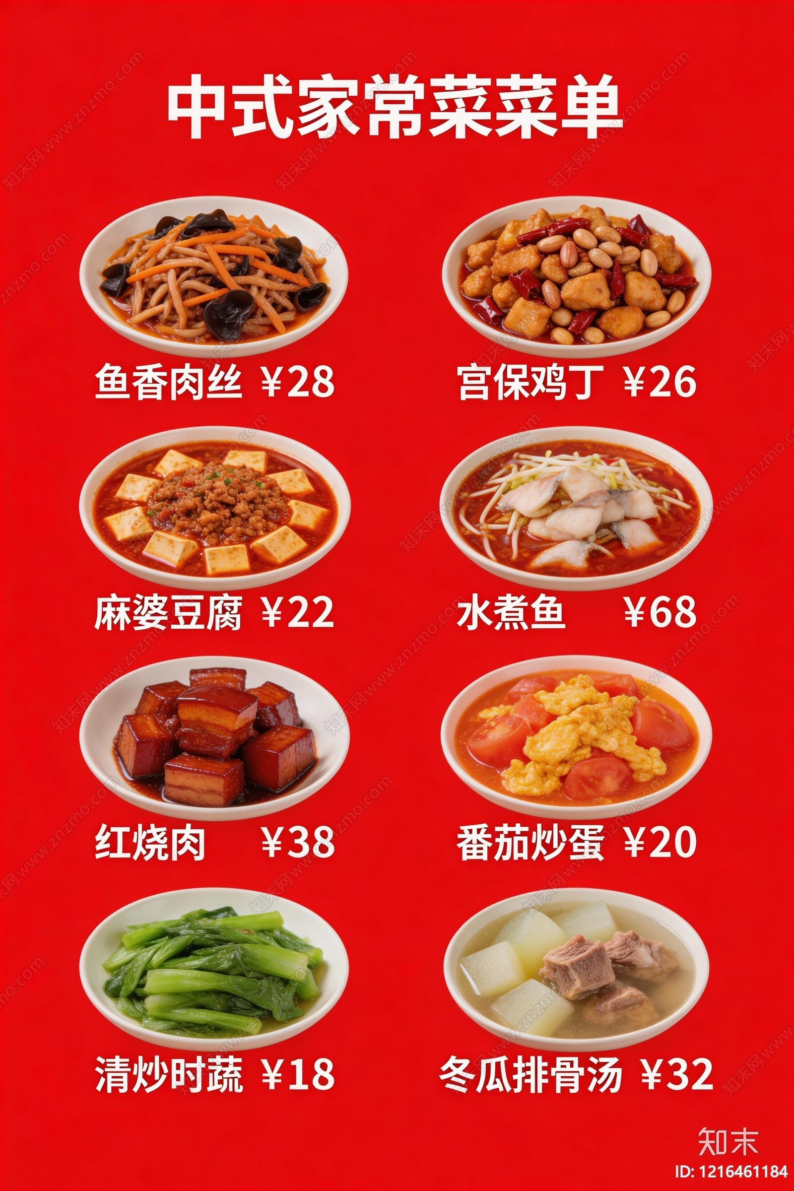 菜单贴图下载【ID:1216461184】