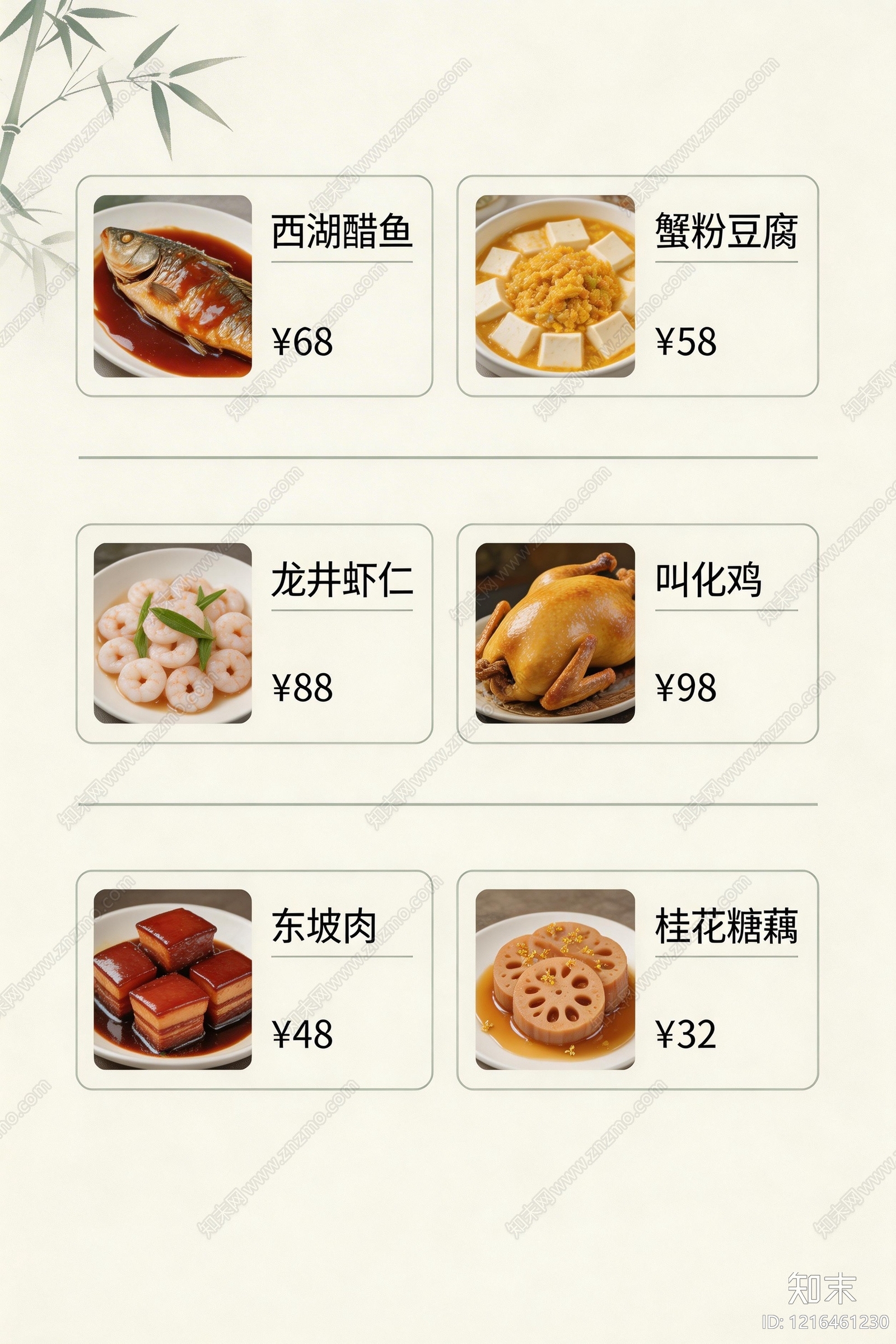 菜单贴图下载【ID:1216461230】