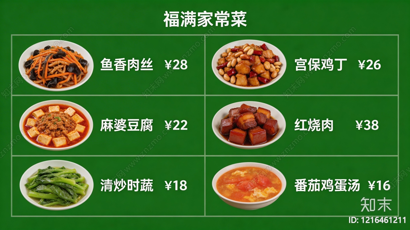 菜单贴图下载【ID:1216461211】