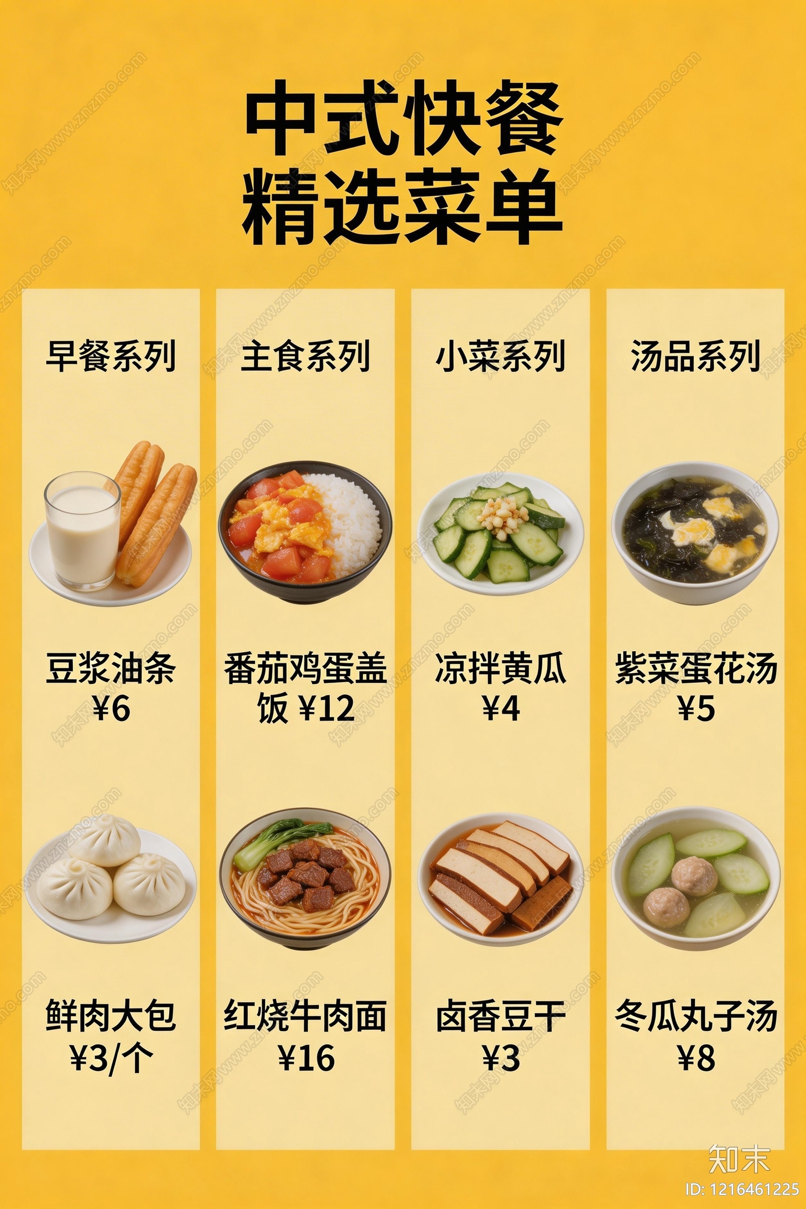 菜单贴图下载【ID:1216461225】