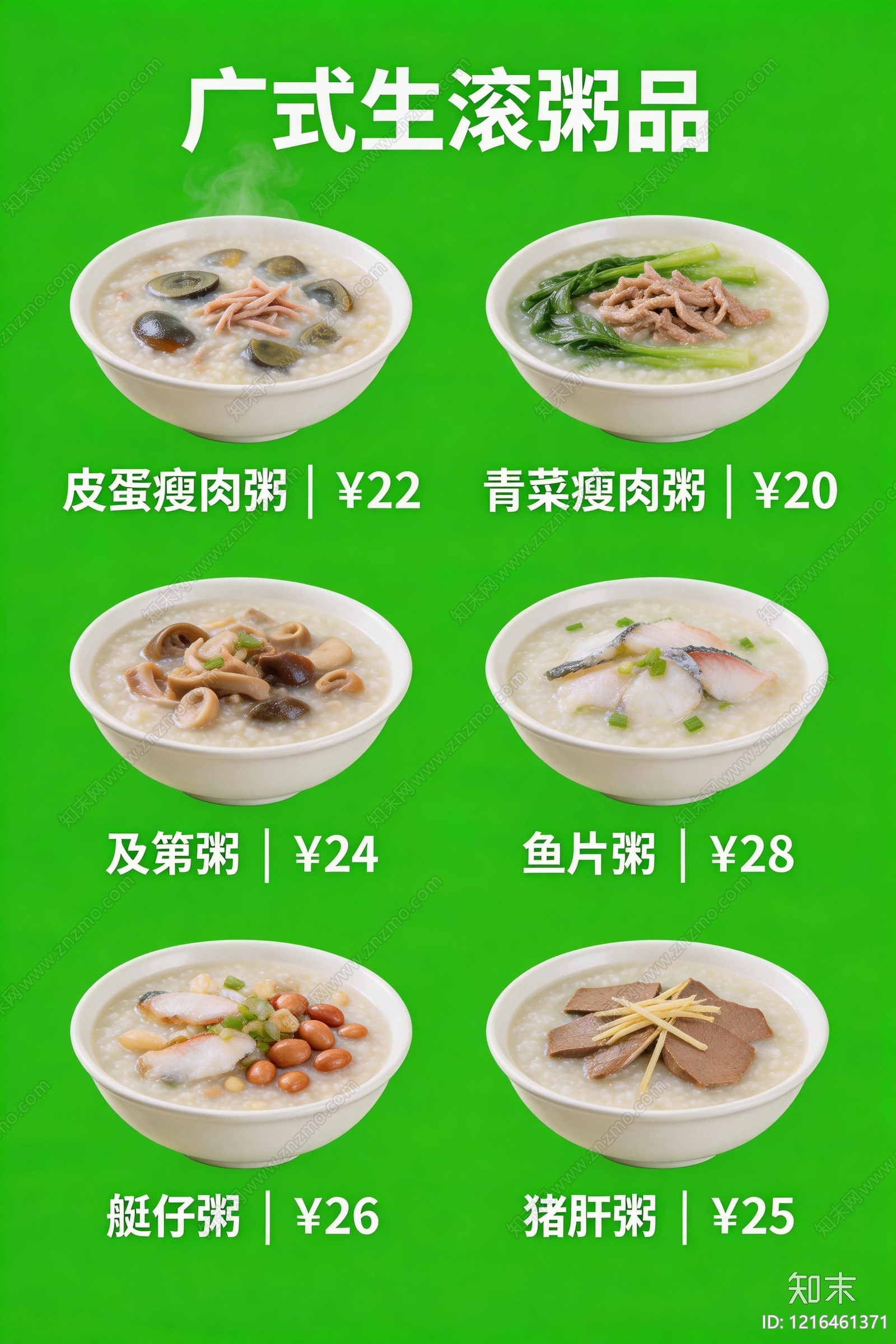 菜单贴图下载【ID:1216461371】