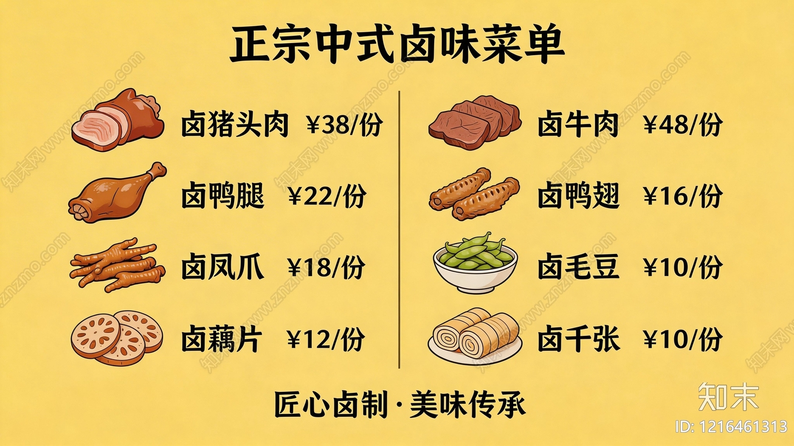 菜单贴图下载【ID:1216461313】