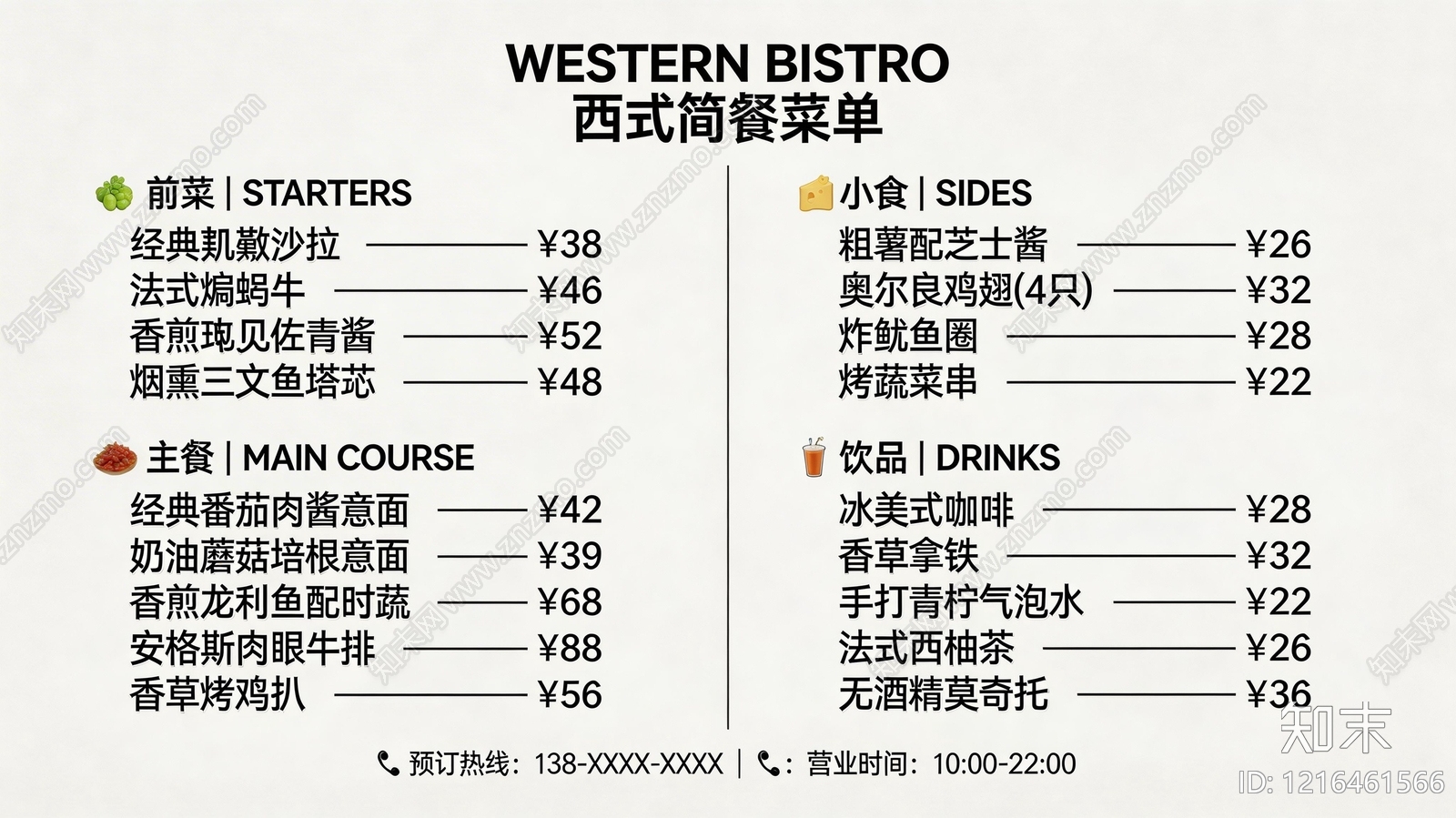 菜单贴图下载【ID:1216461566】