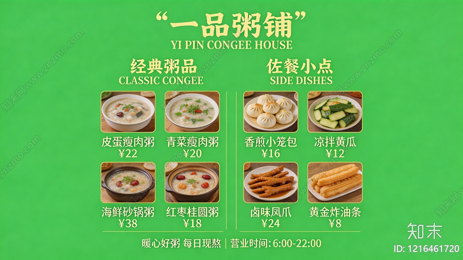 菜单贴图下载【ID:1216461720】