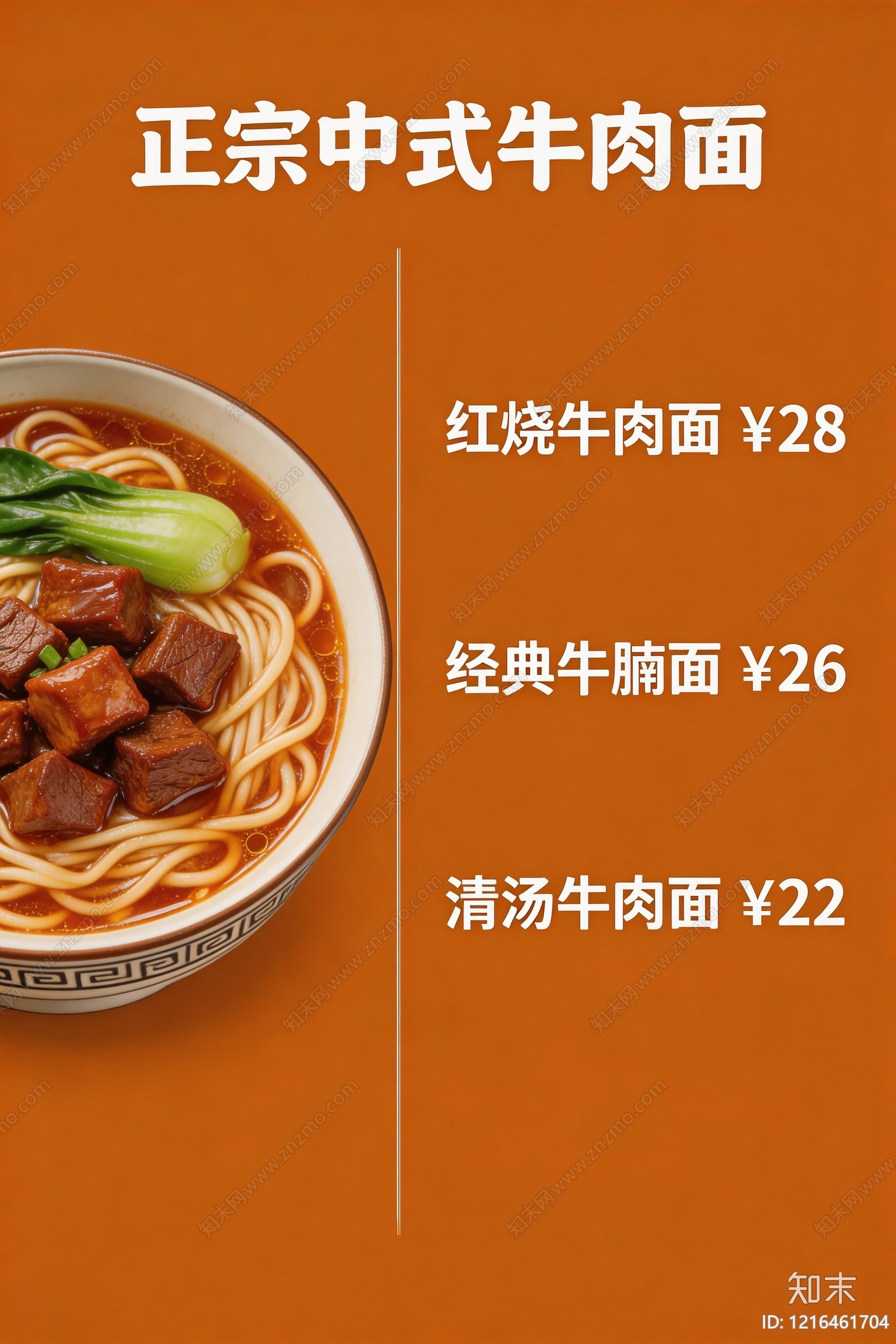 菜单贴图下载【ID:1216461704】