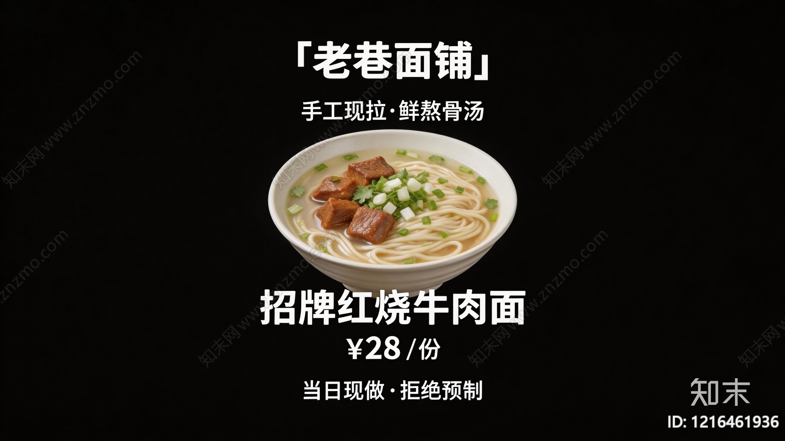 餐饮广告贴图下载【ID:1216461936】