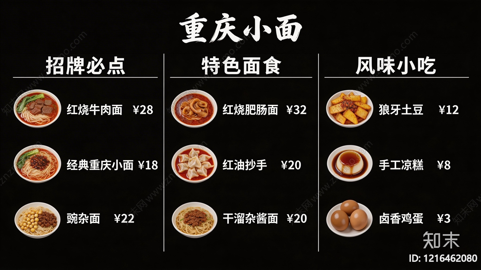 菜单贴图下载【ID:1216462080】