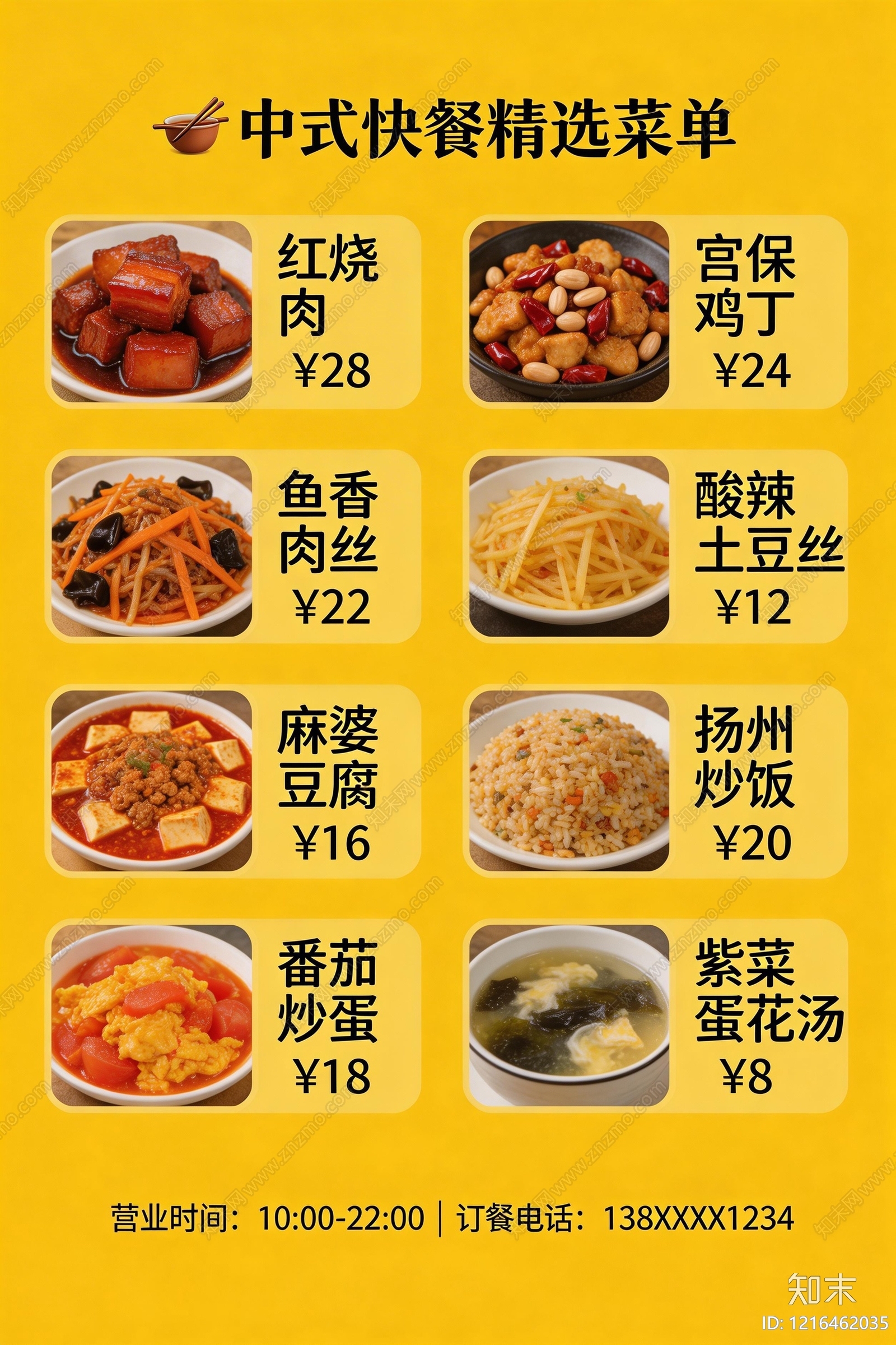 菜单贴图下载【ID:1216462035】