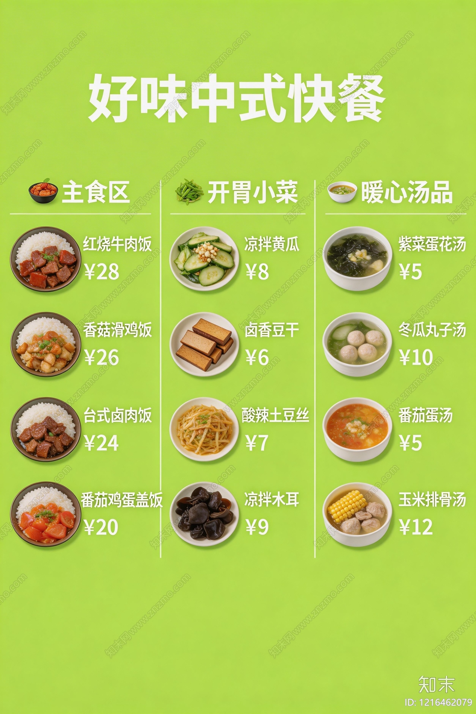菜单贴图下载【ID:1216462079】