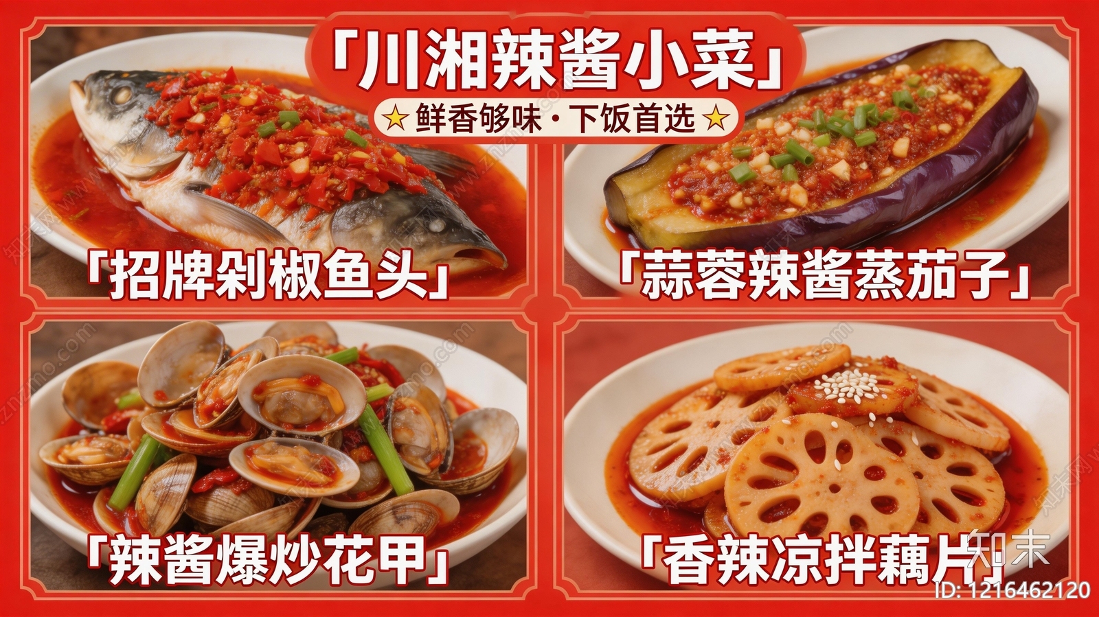 餐饮广告贴图下载【ID:1216462120】