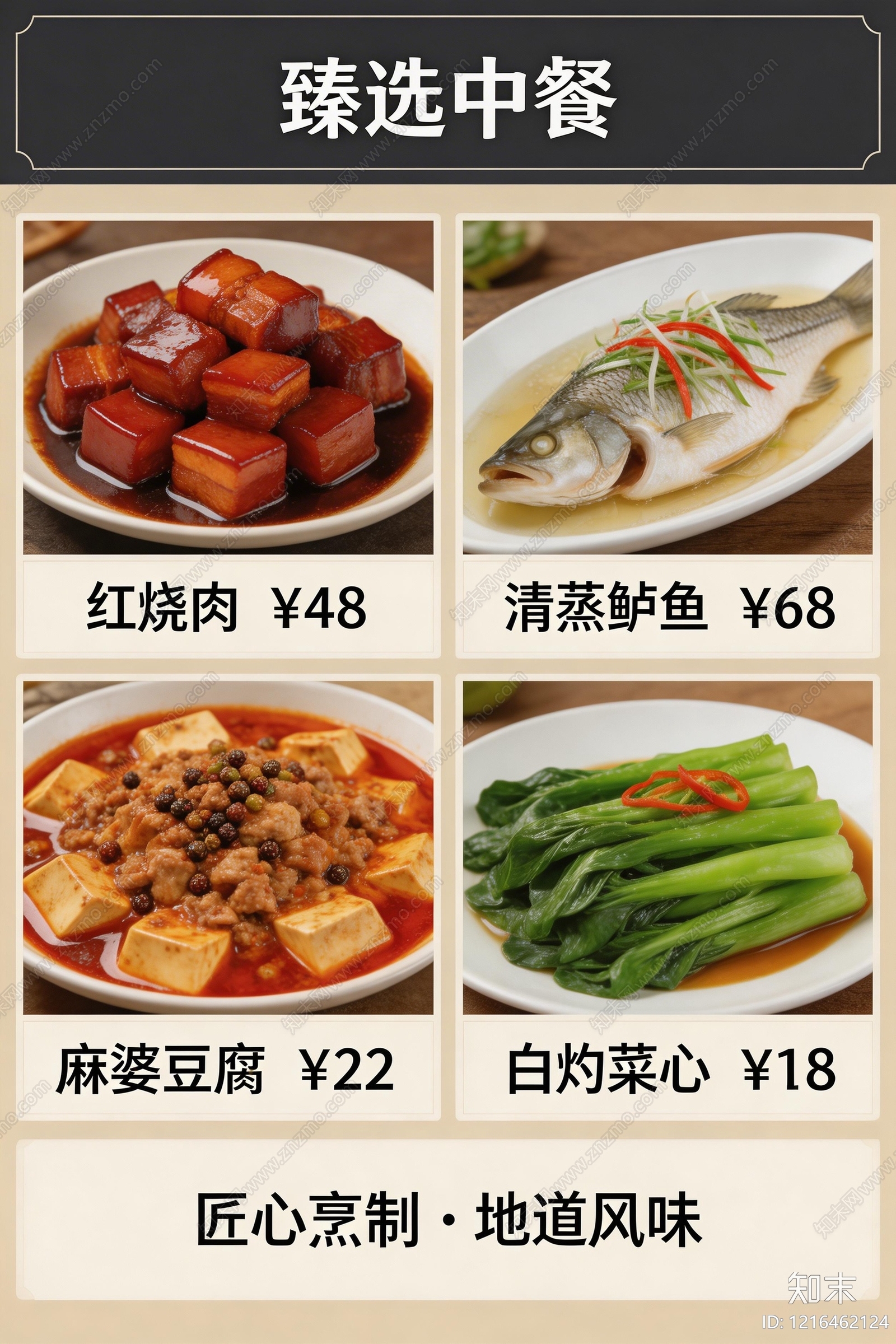 菜单贴图下载【ID:1216462124】