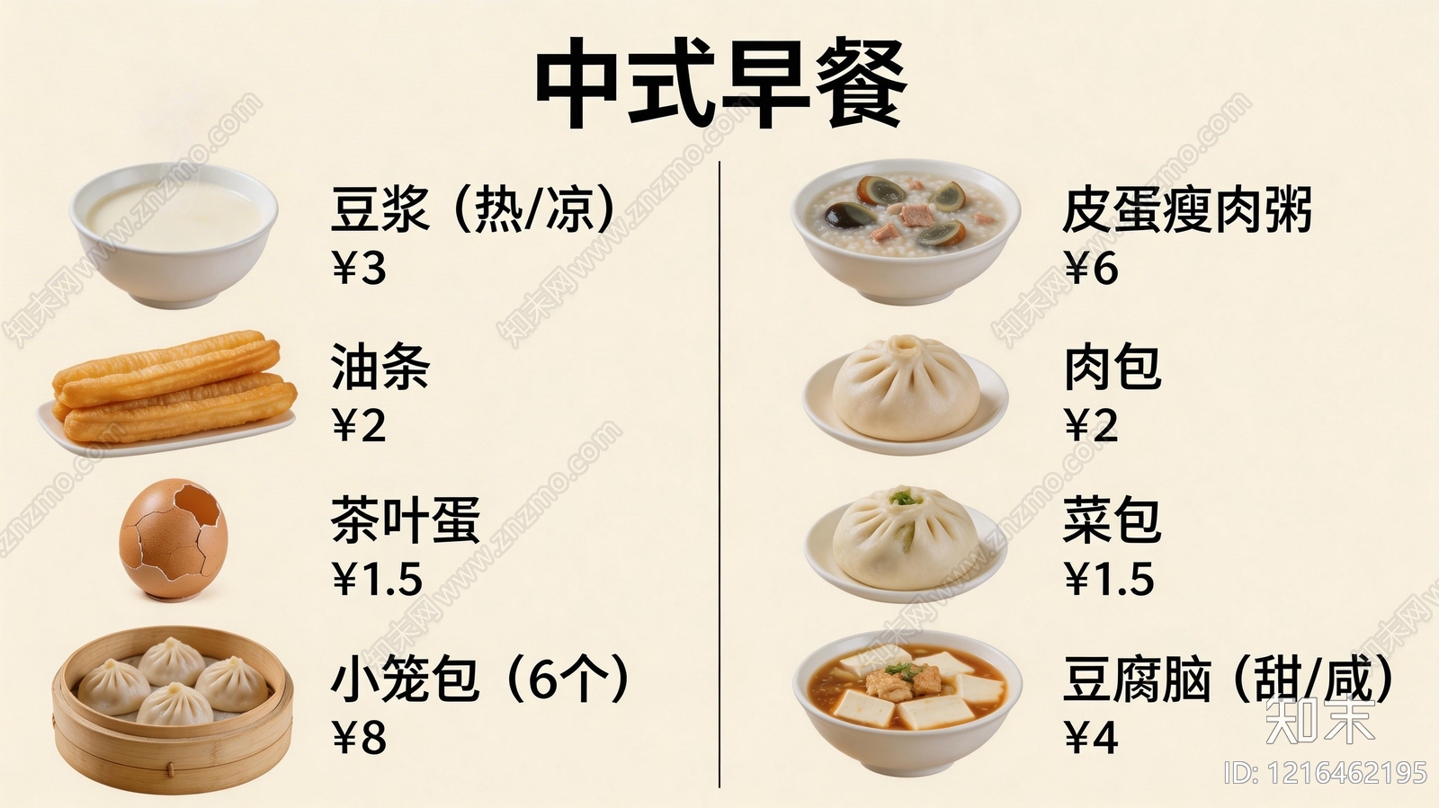 菜单贴图下载【ID:1216462195】