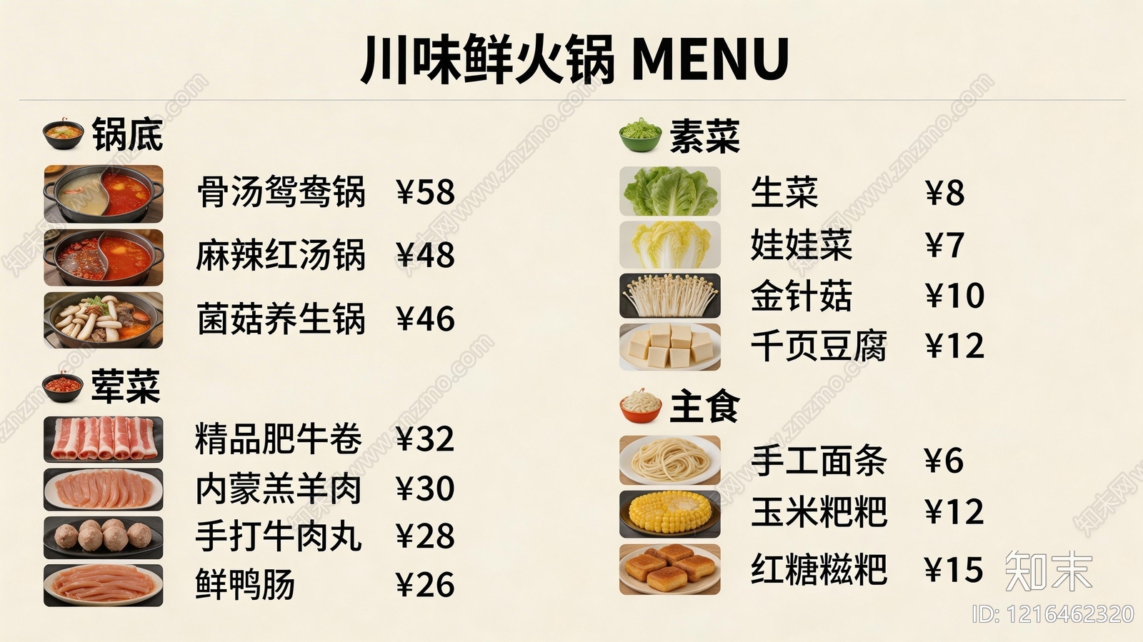 菜单贴图下载【ID:1216462320】