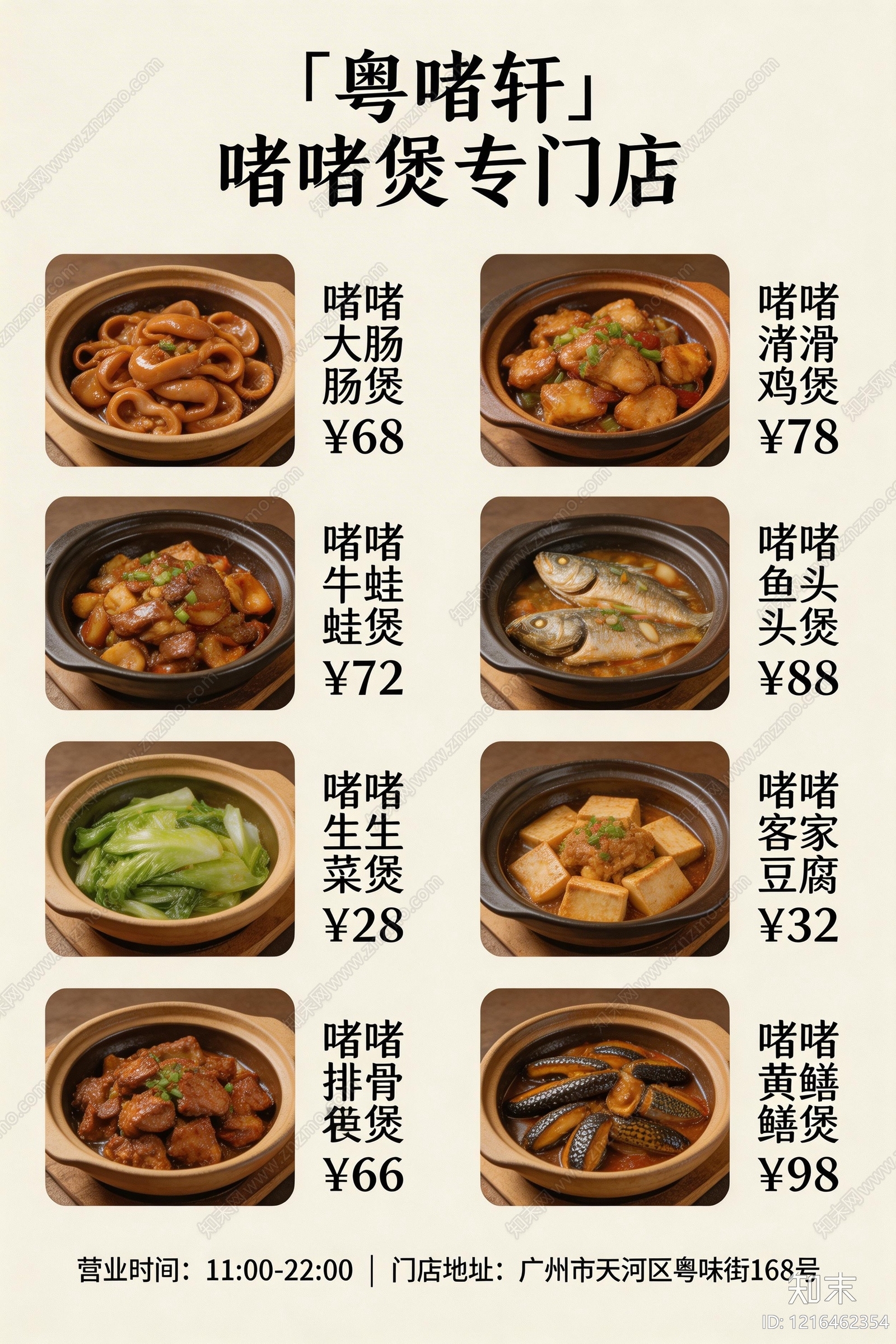 菜单贴图下载【ID:1216462354】