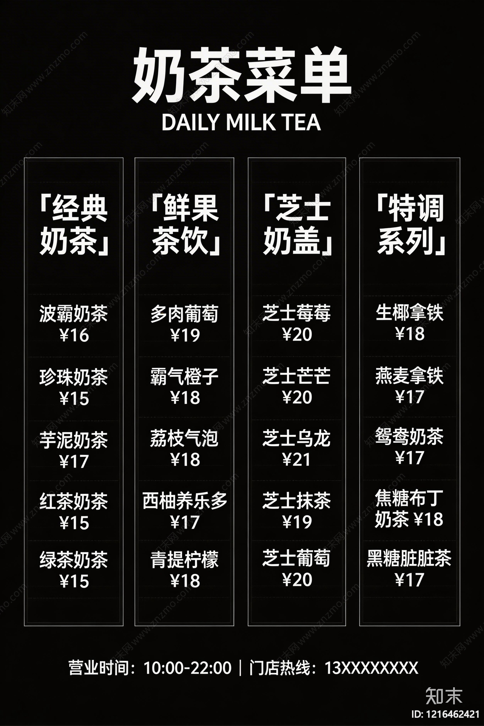 菜单贴图下载【ID:1216462421】