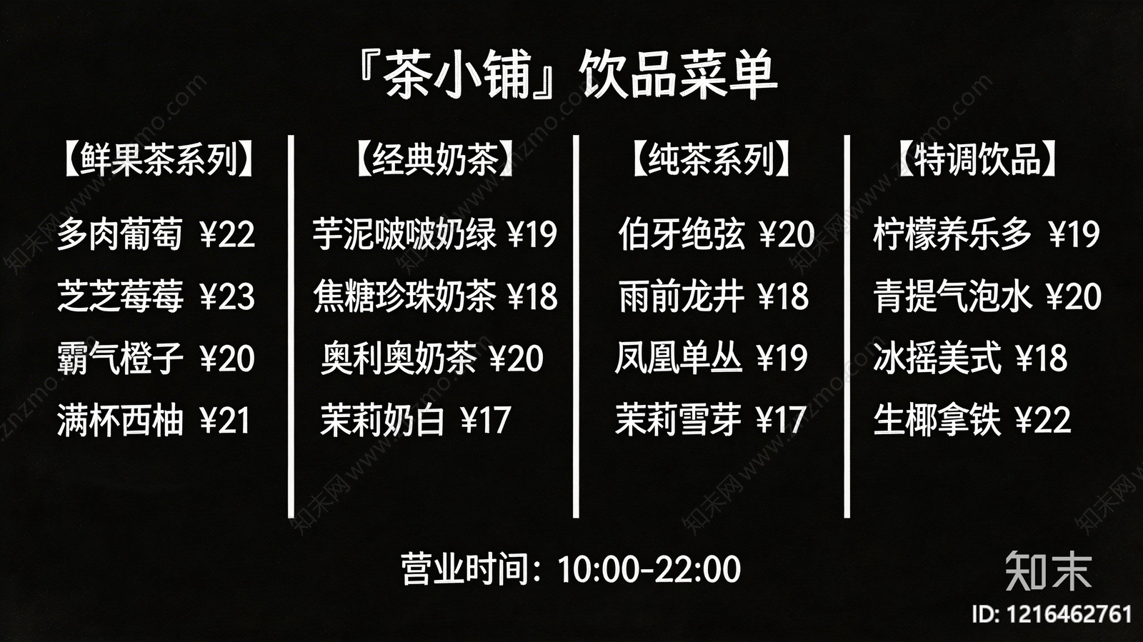 菜单贴图下载【ID:1216462761】