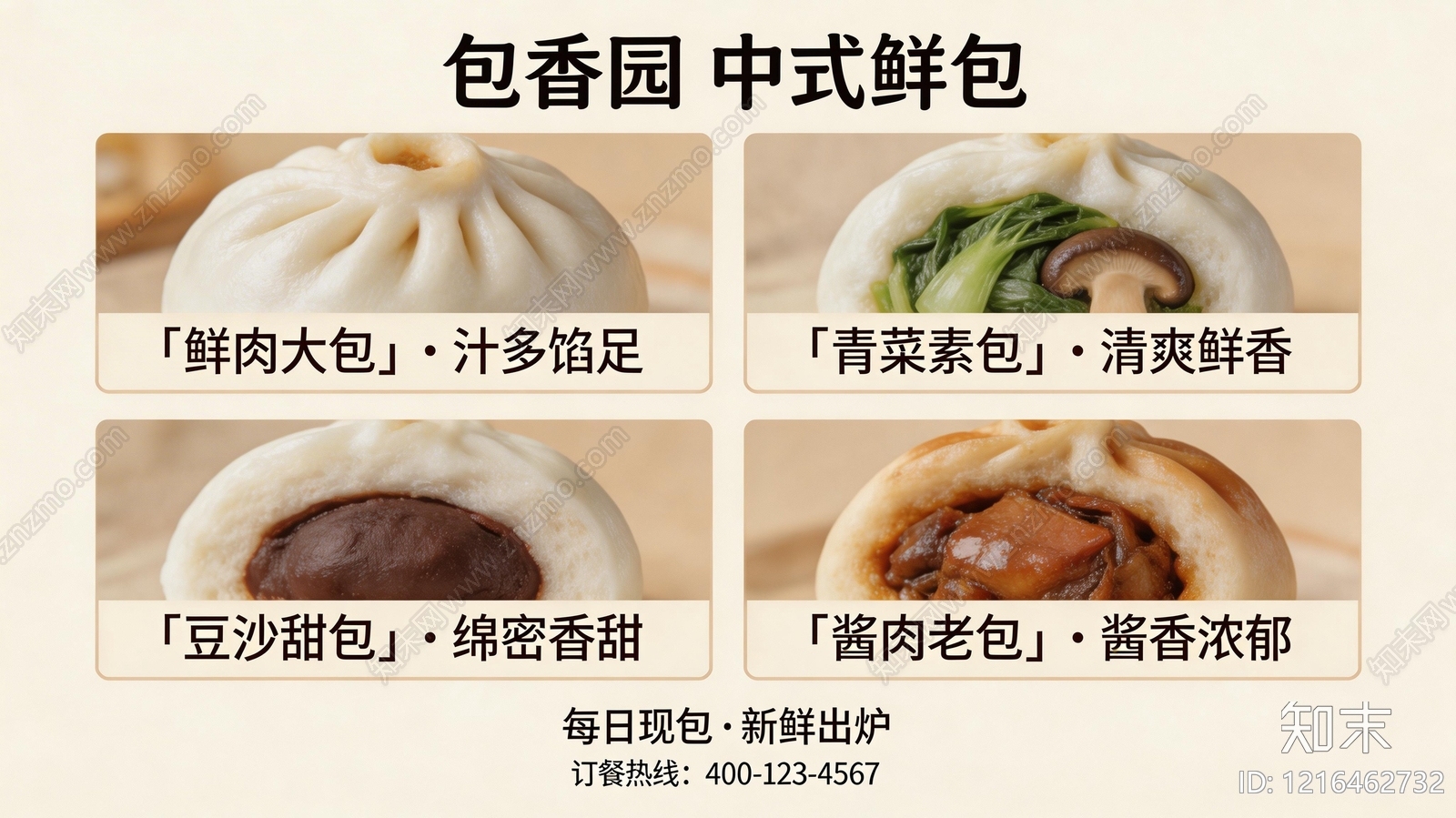 餐饮广告贴图下载【ID:1216462732】