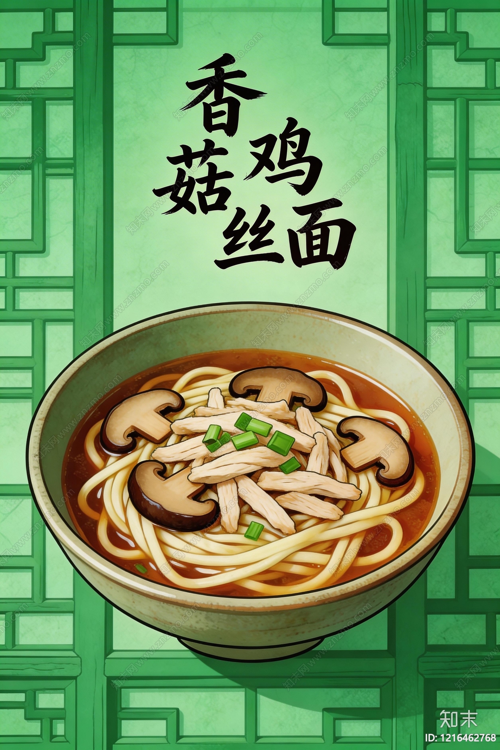 餐饮广告贴图下载【ID:1216462768】