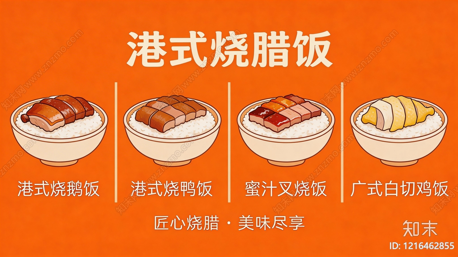 餐饮广告贴图下载【ID:1216462855】