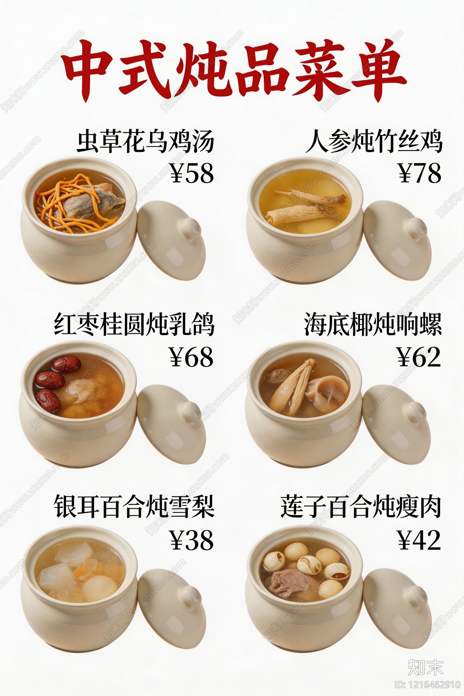 菜单贴图下载【ID:1216462910】