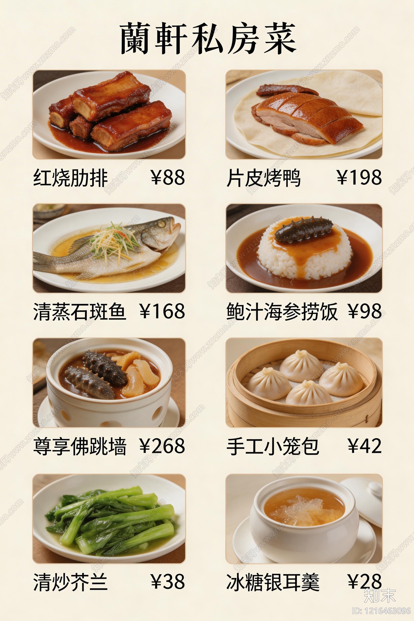 菜单贴图下载【ID:1216463096】