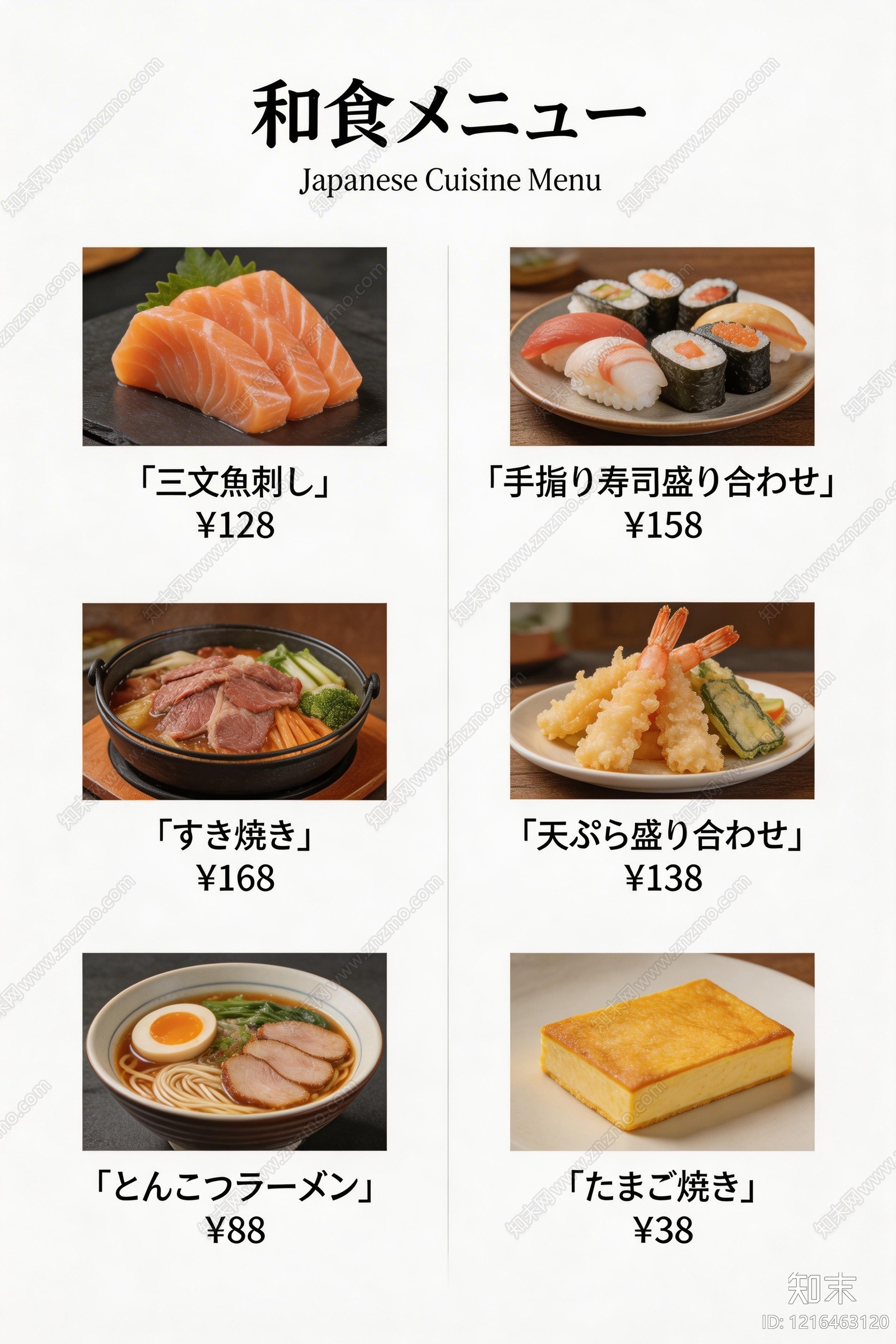 菜单贴图下载【ID:1216463120】