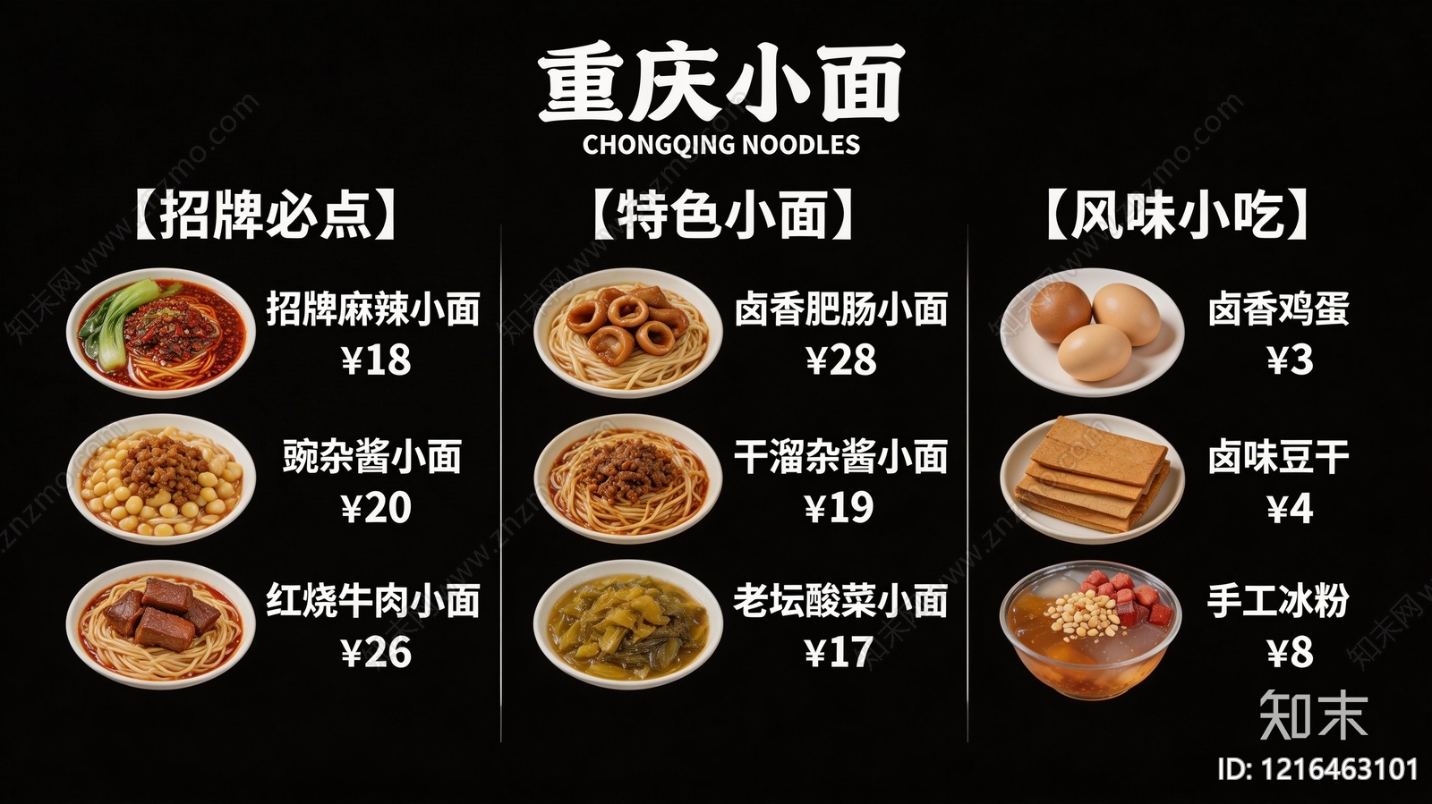 菜单贴图下载【ID:1216463101】