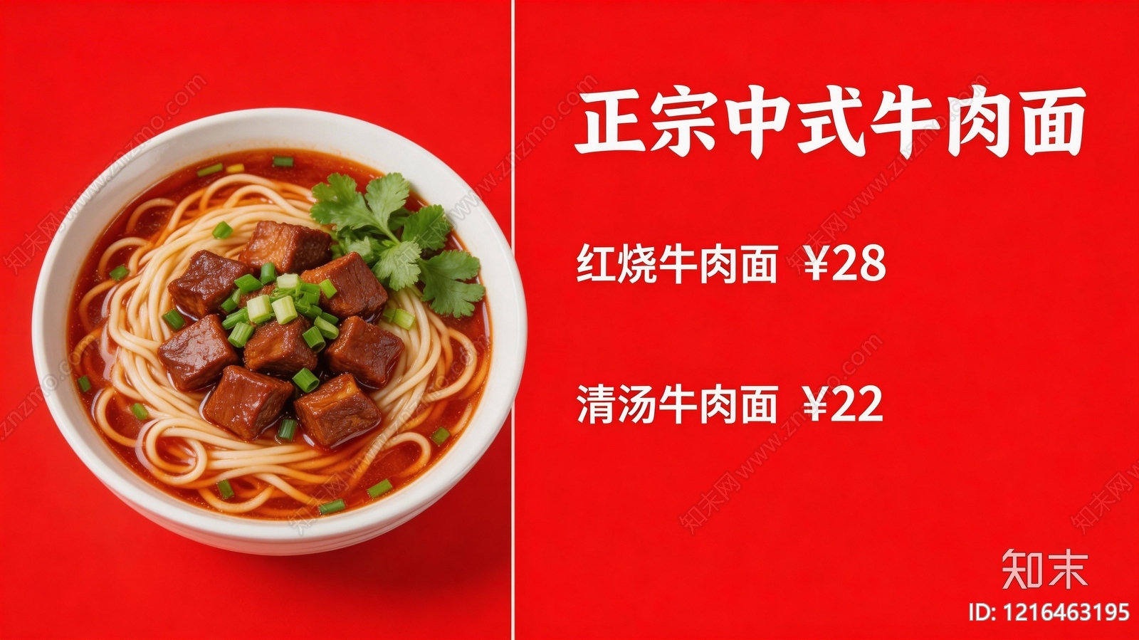 菜单贴图下载【ID:1216463195】