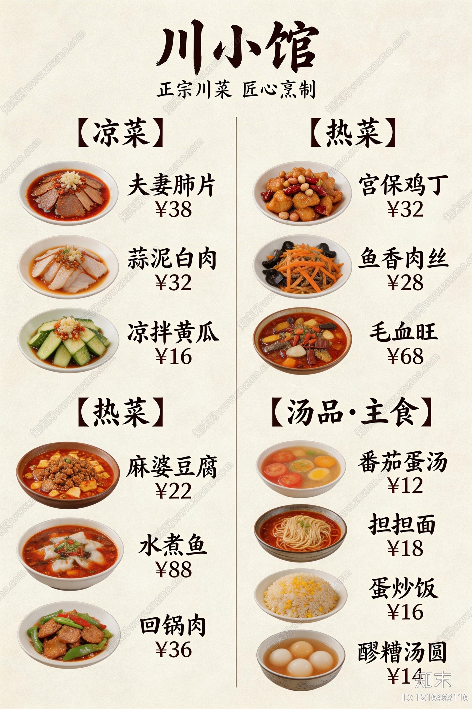 菜单贴图下载【ID:1216463116】