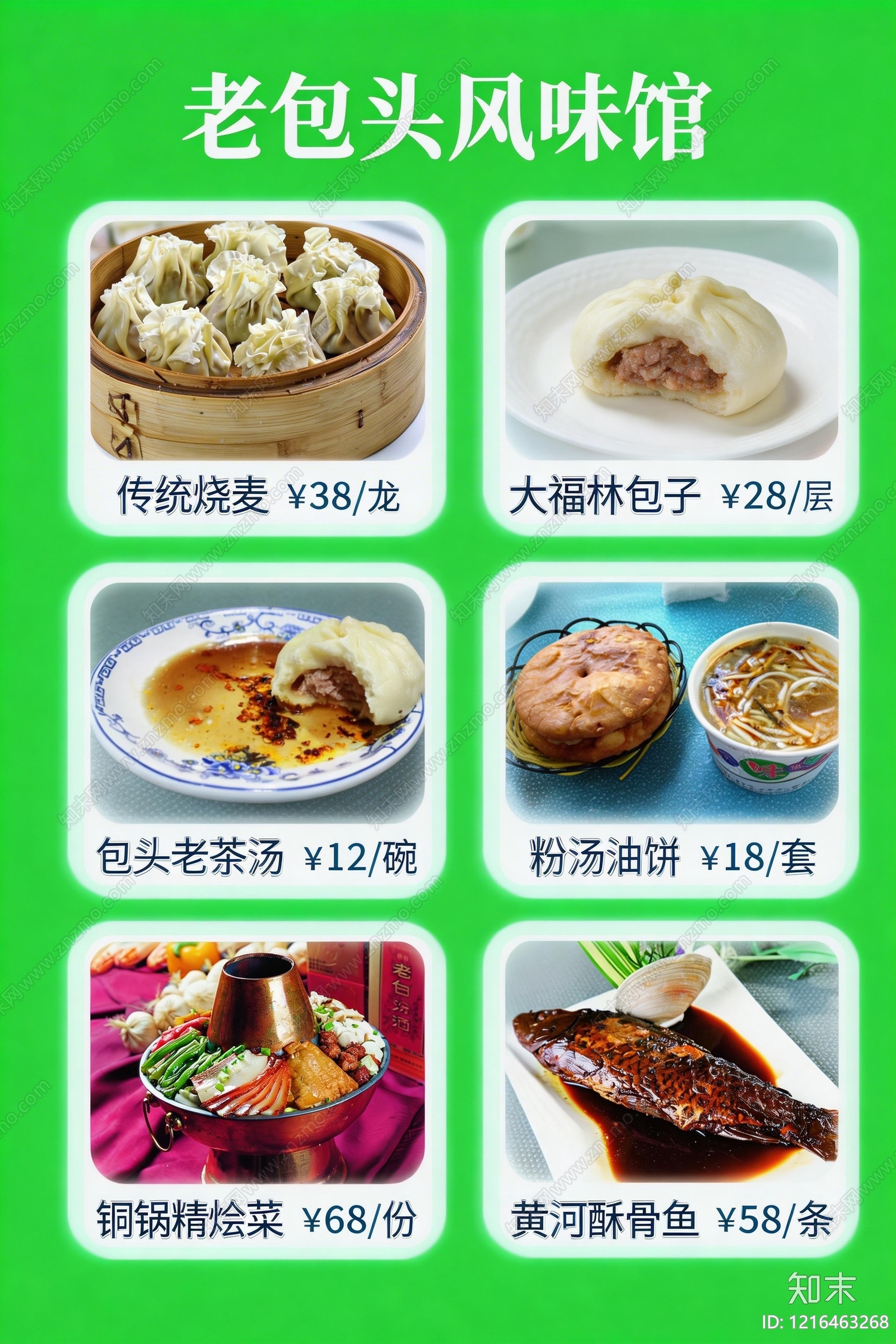 菜单贴图下载【ID:1216463268】