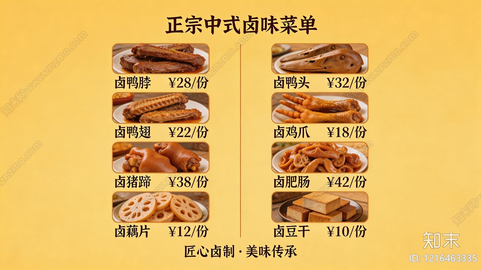 菜单贴图下载【ID:1216463335】