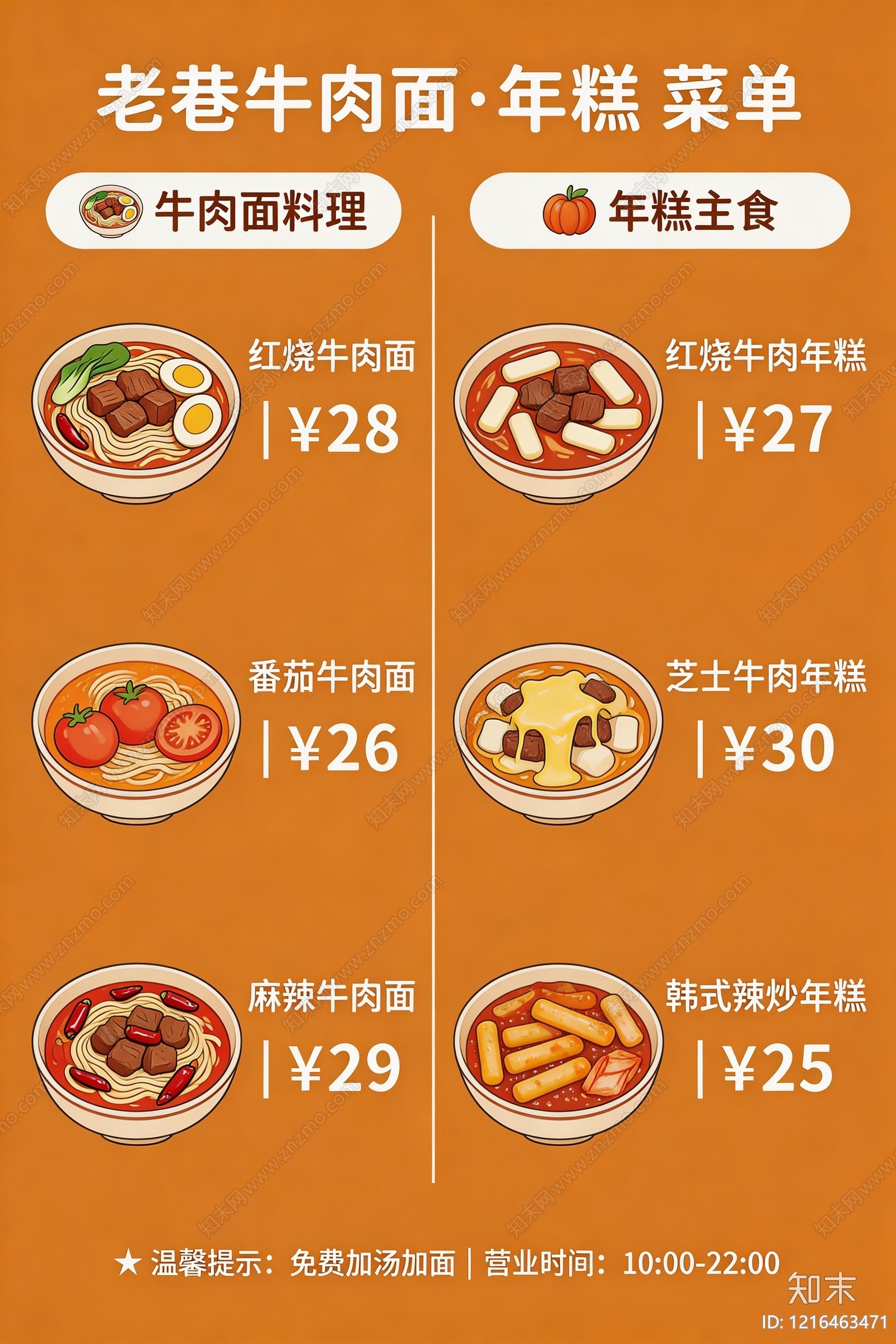 菜单贴图下载【ID:1216463471】