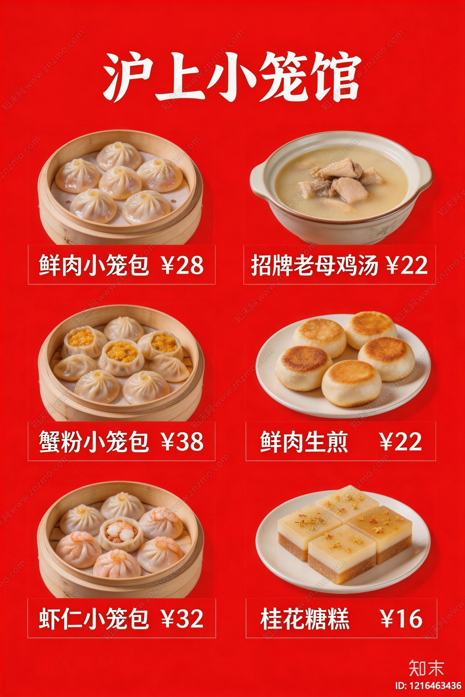 菜单贴图下载【ID:1216463436】