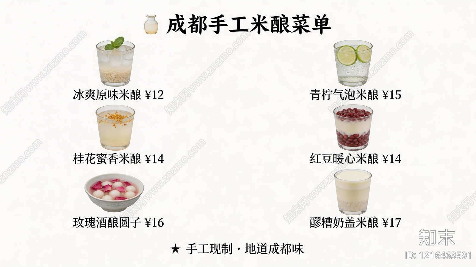 菜单贴图下载【ID:1216463591】