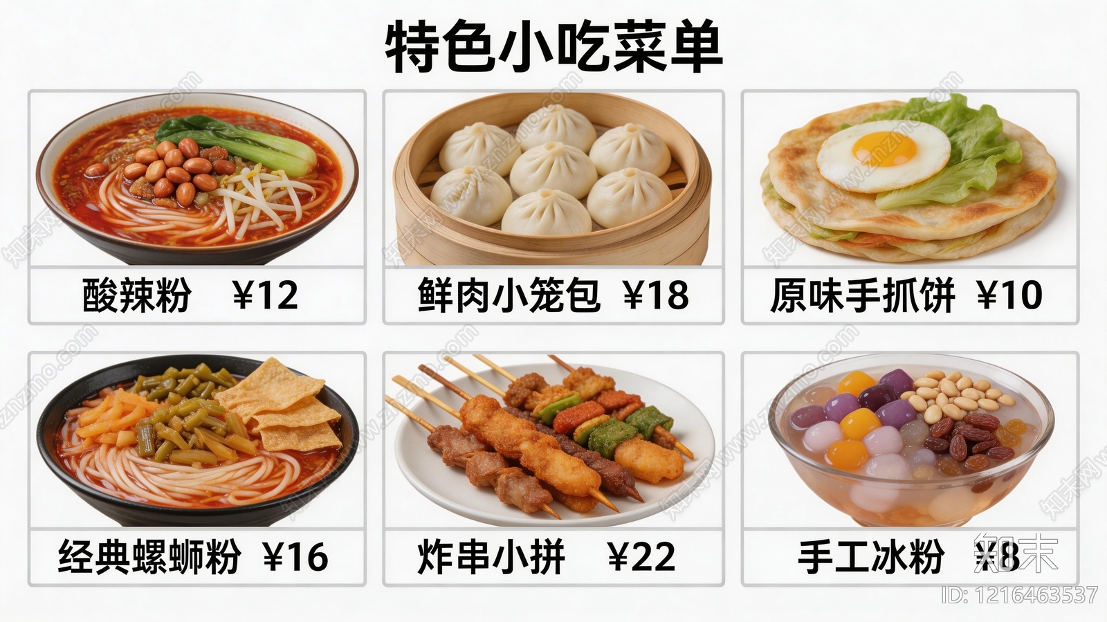 菜单贴图下载【ID:1216463537】