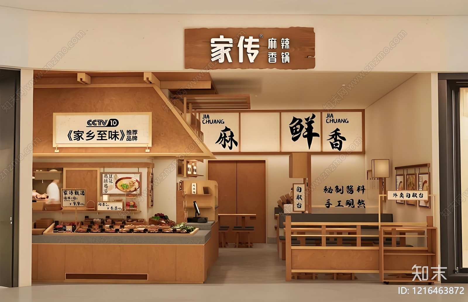 现代商铺贴图下载【ID:1216463872】