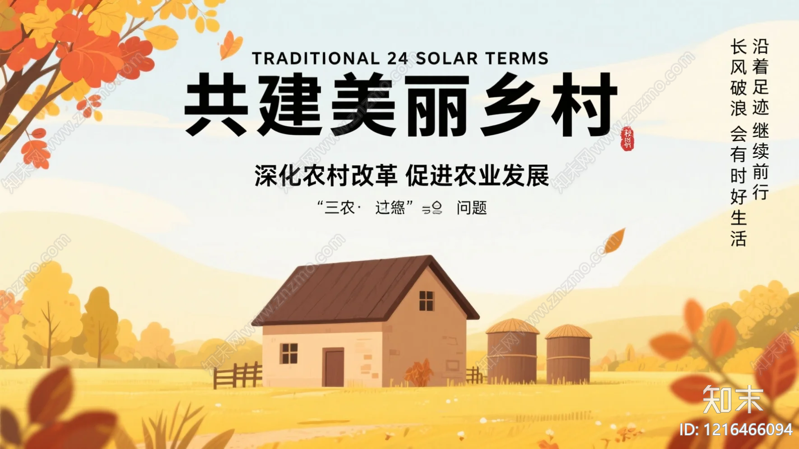 海报贴图下载【ID:1216466094】