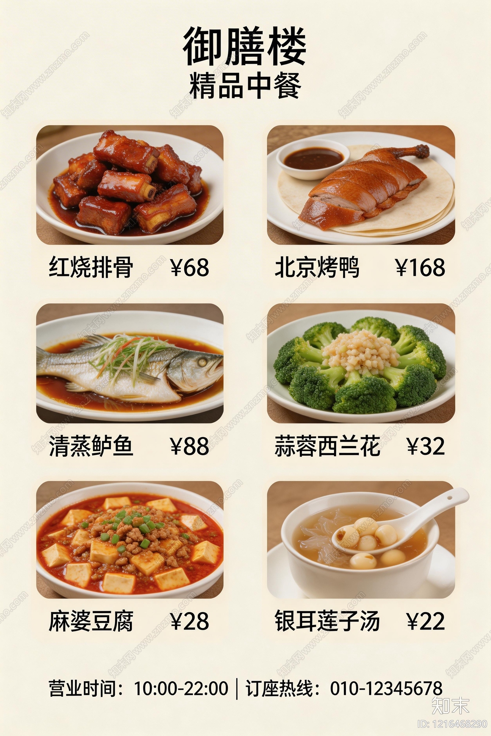 菜单贴图下载【ID:1216468290】