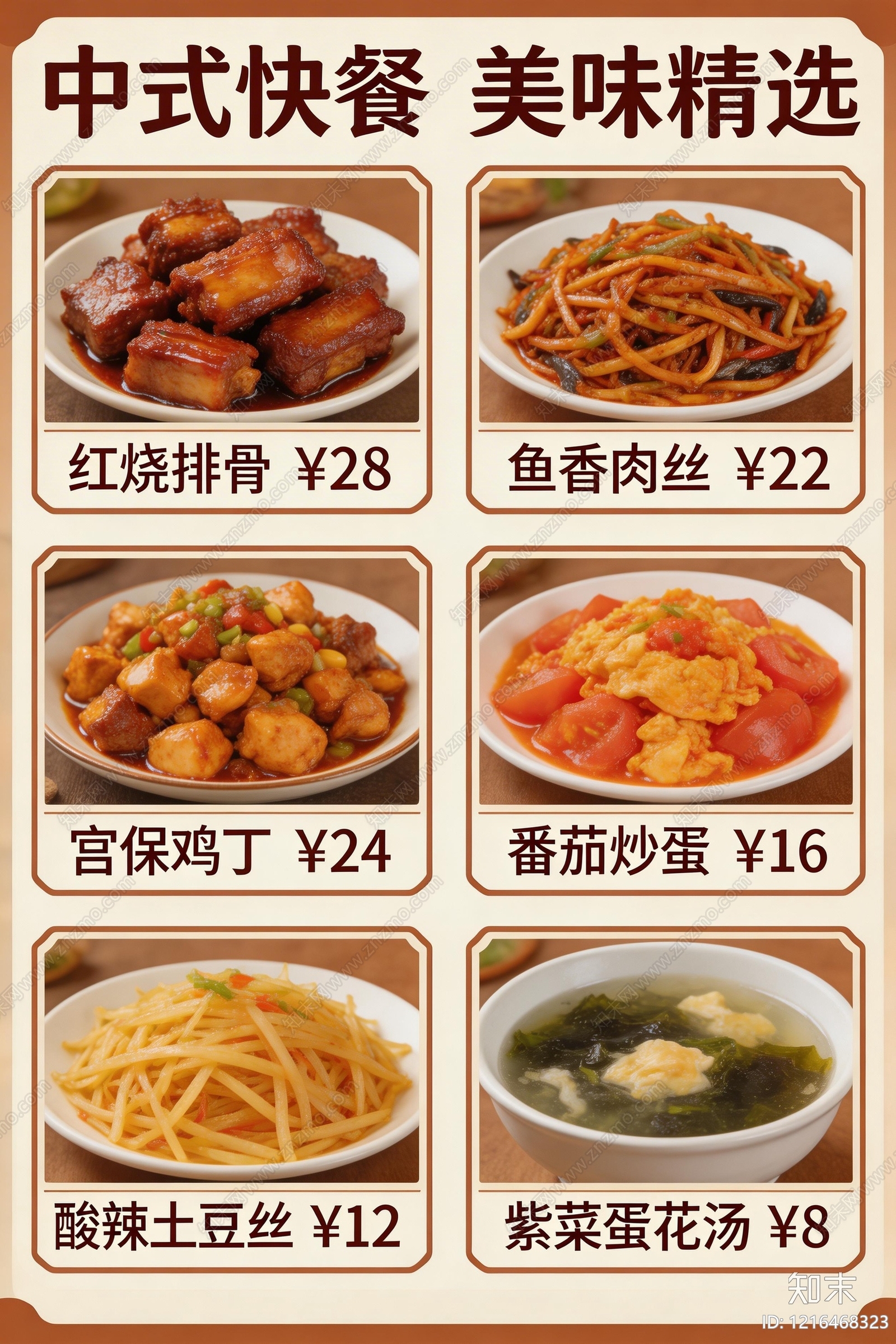 菜单贴图下载【ID:1216468323】