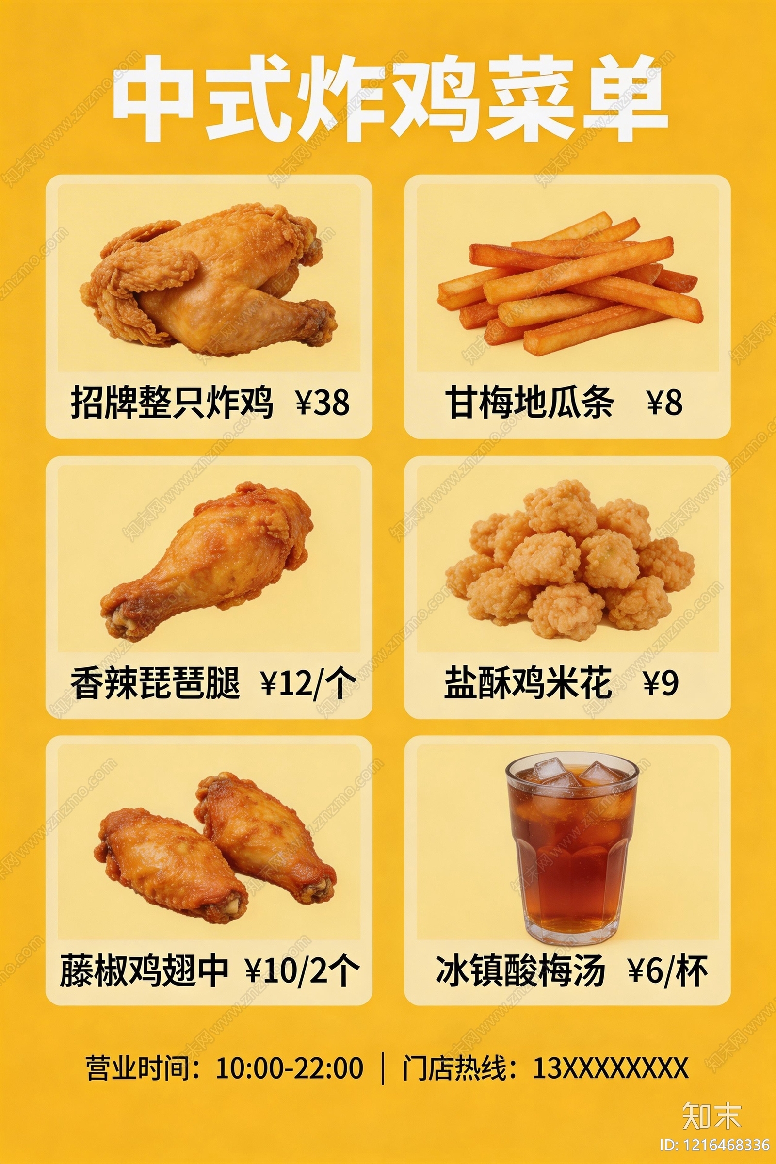 菜单贴图下载【ID:1216468336】