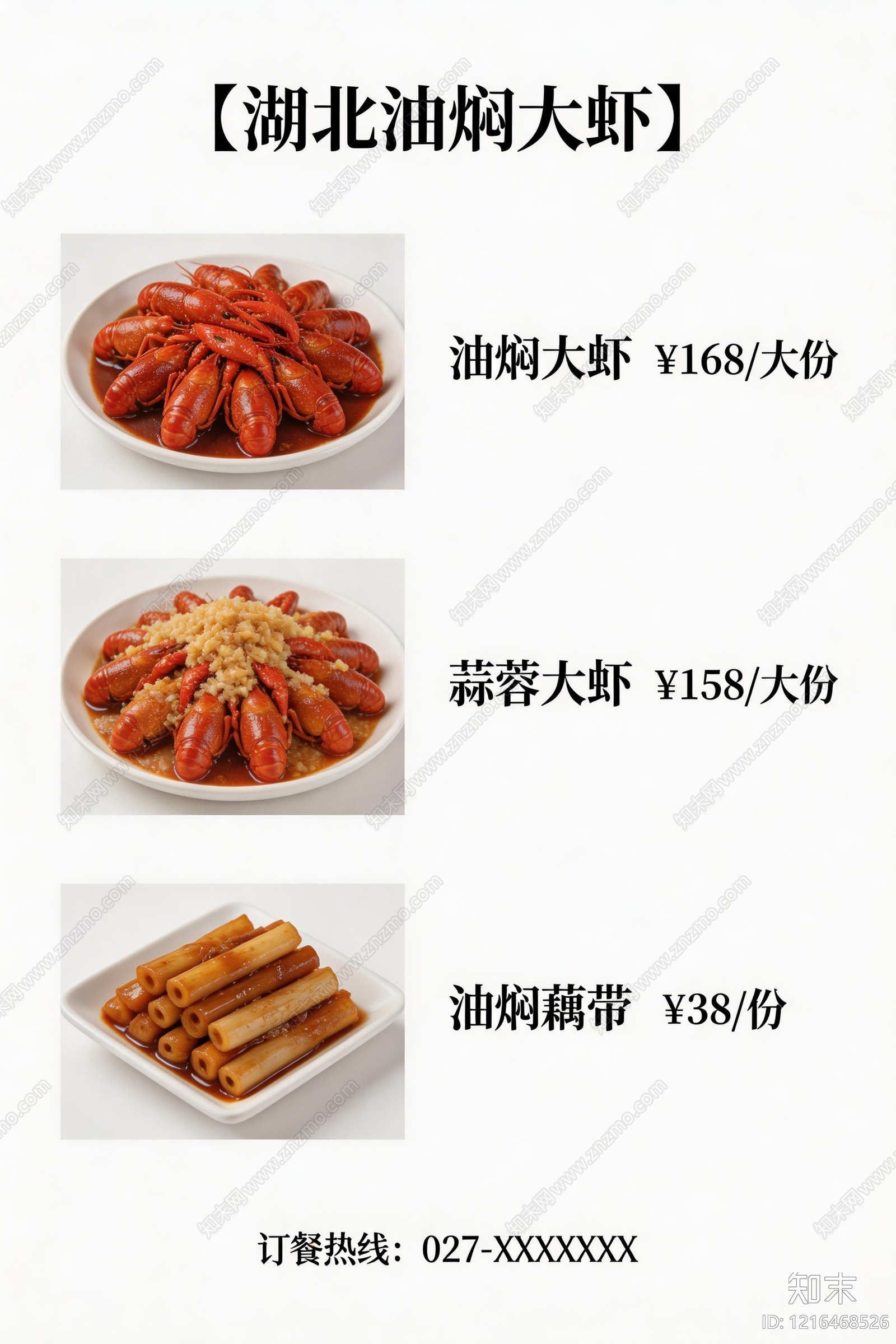 菜单贴图下载【ID:1216468526】