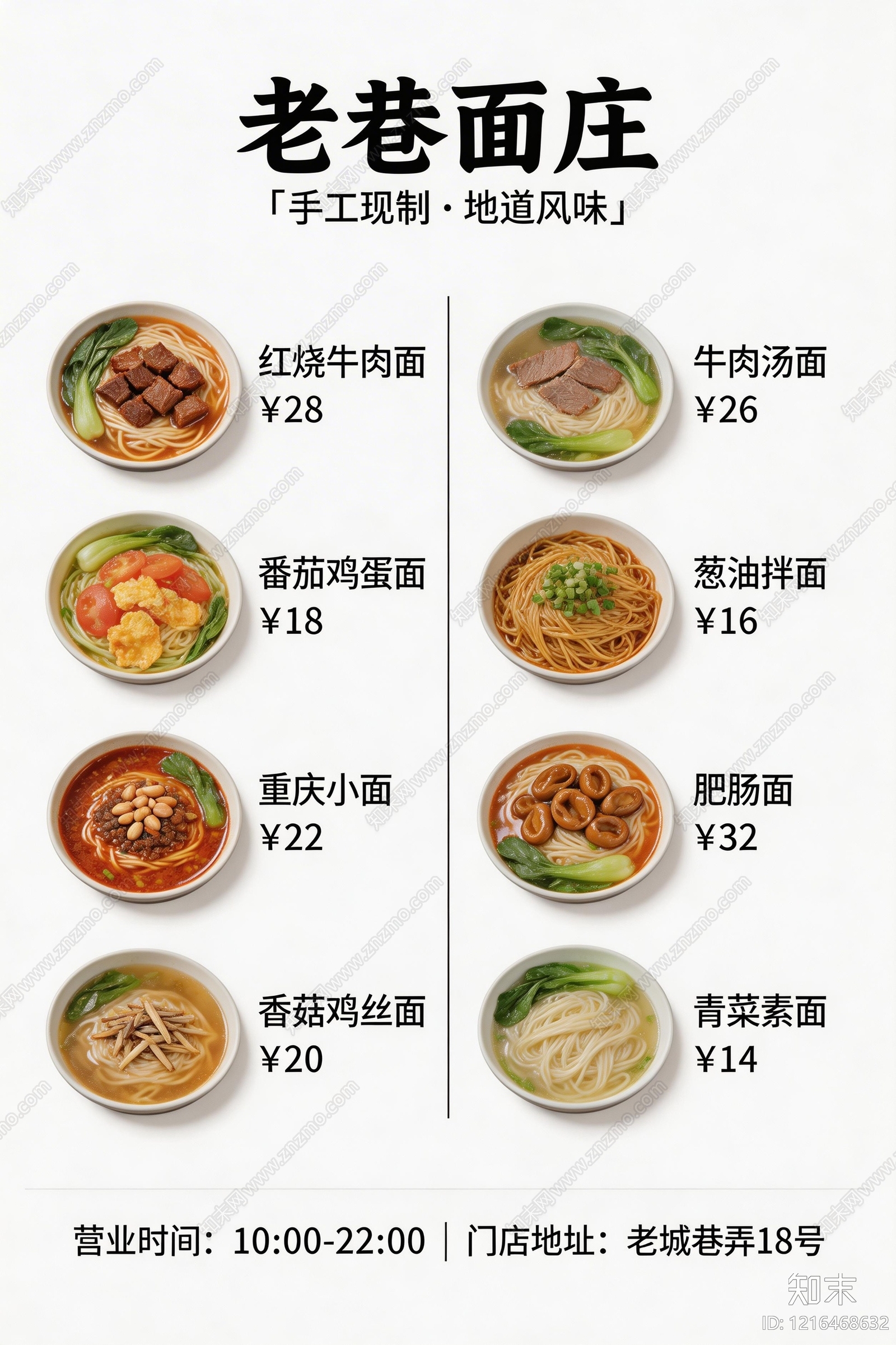 菜单贴图下载【ID:1216468632】