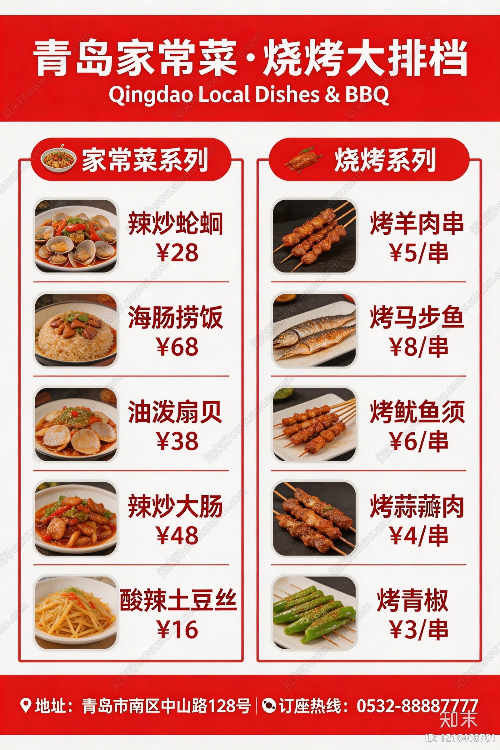 菜单贴图下载【ID:1216468701】