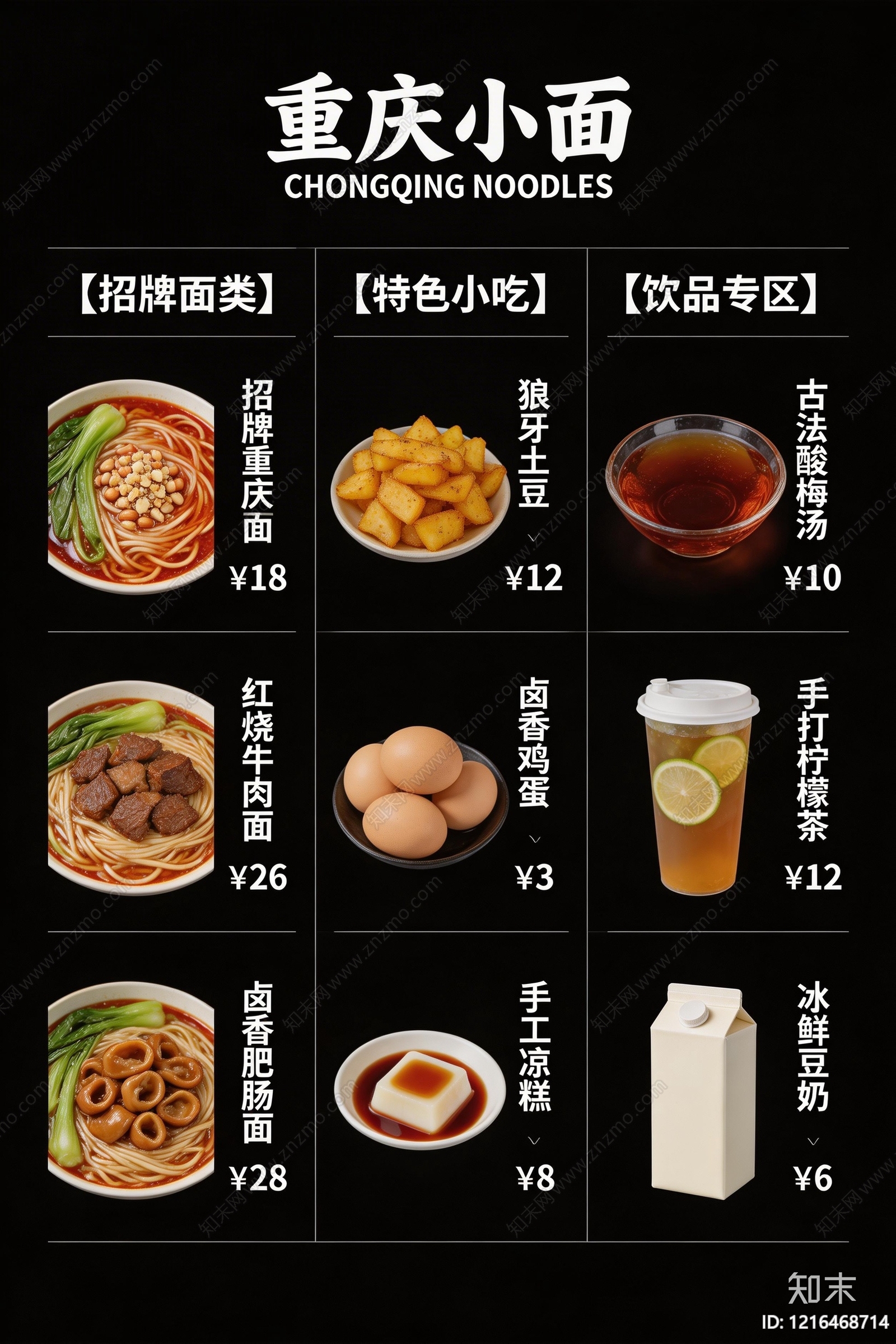 菜单贴图下载【ID:1216468714】