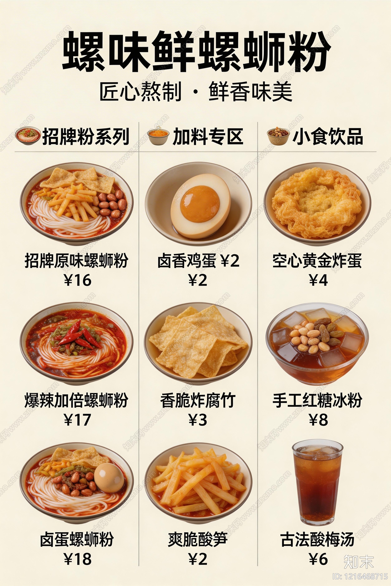 菜单贴图下载【ID:1216468715】