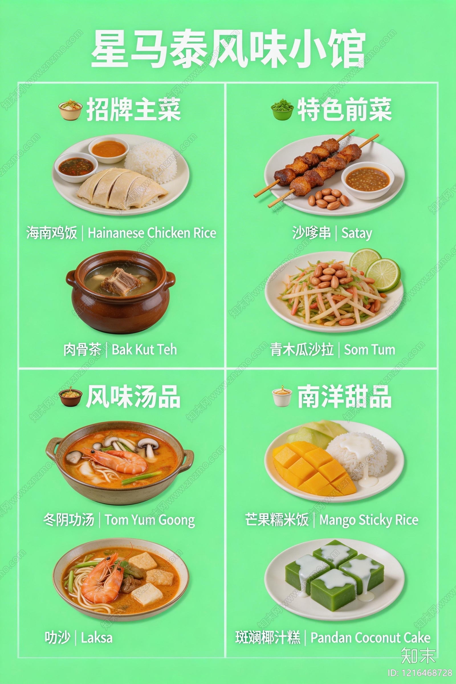 菜单贴图下载【ID:1216468728】