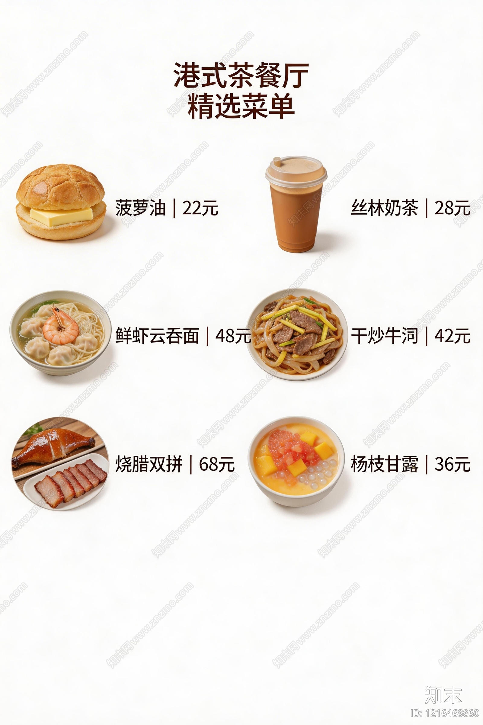 菜单贴图下载【ID:1216468860】