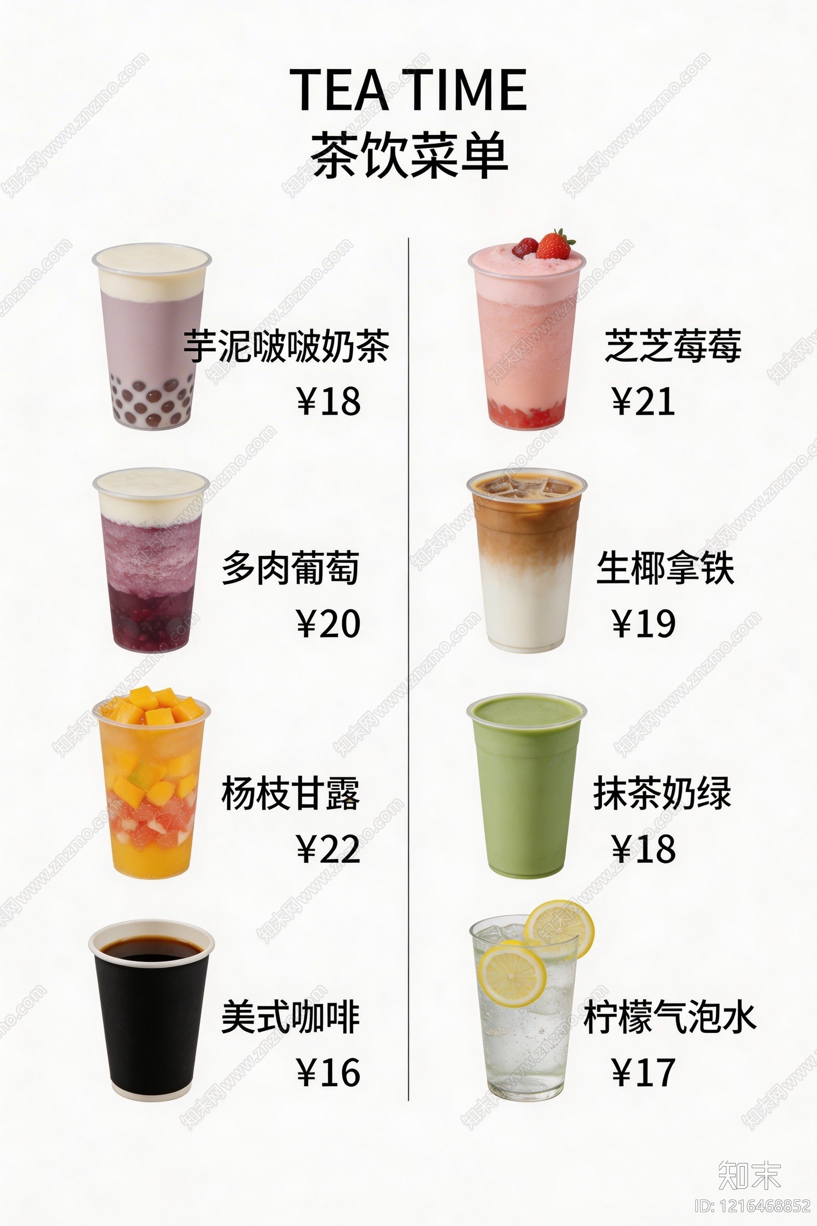 菜单贴图下载【ID:1216468852】