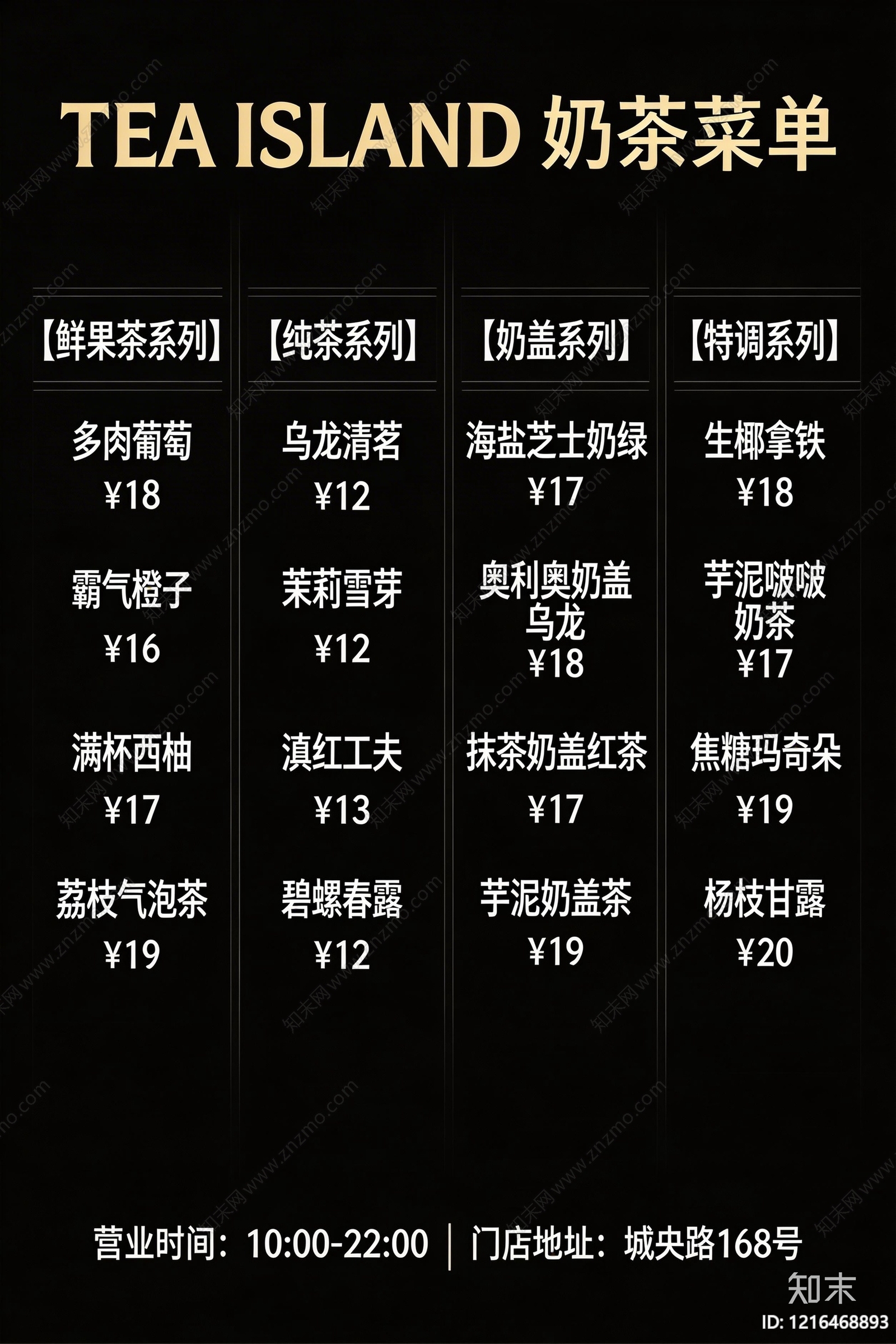 菜单贴图下载【ID:1216468893】